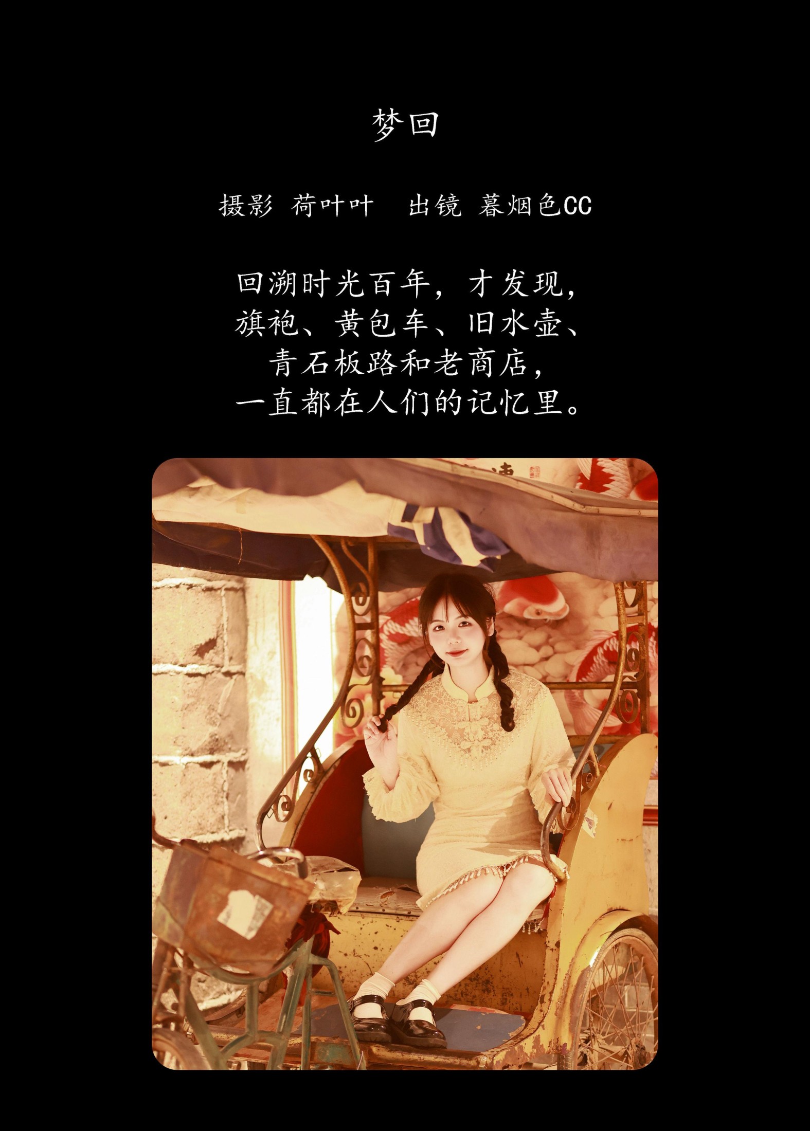 暮烟色CC – 《梦回》[35P]