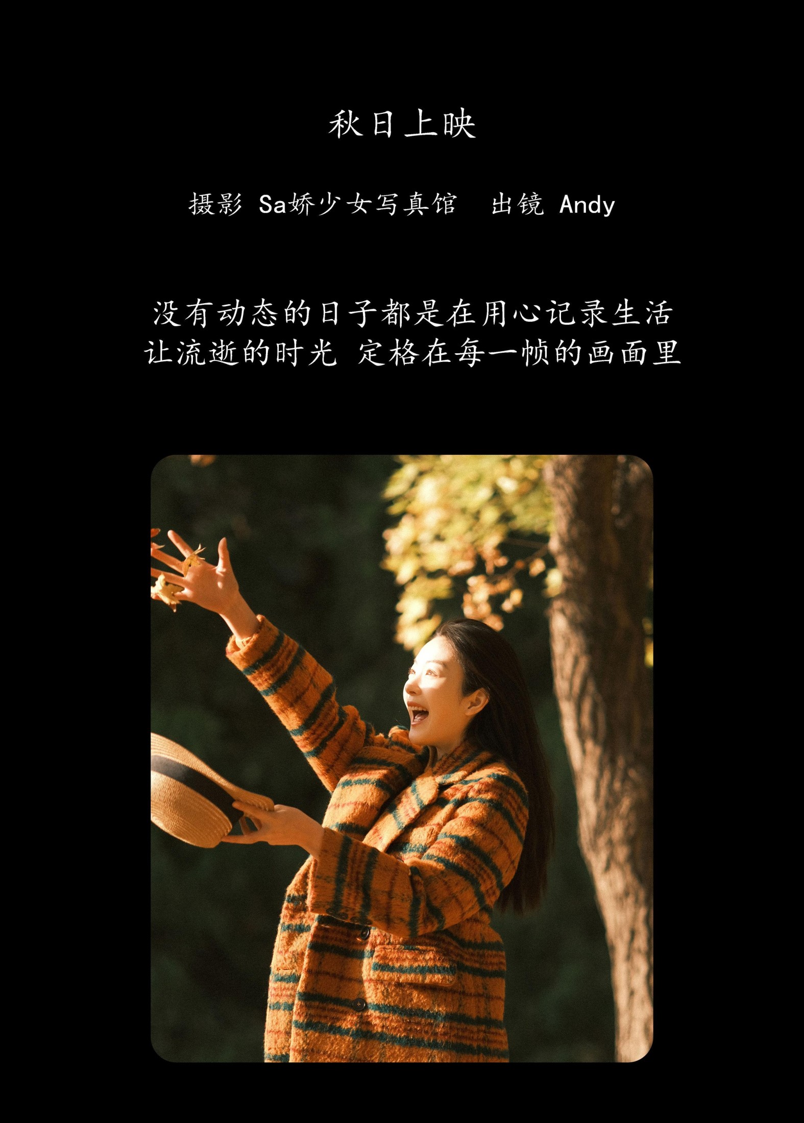 Andy – 《秋日上映》[24P]