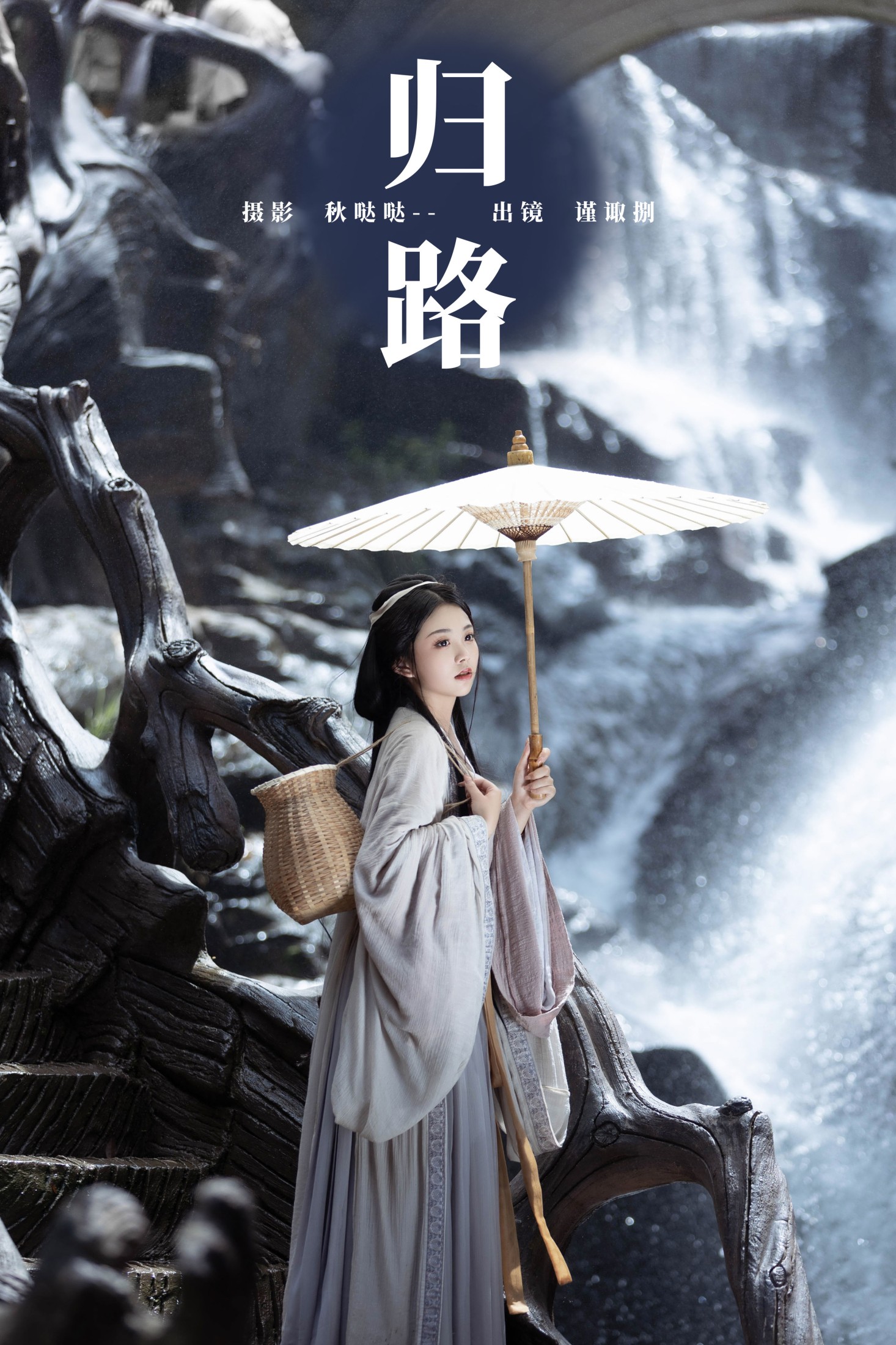 归路