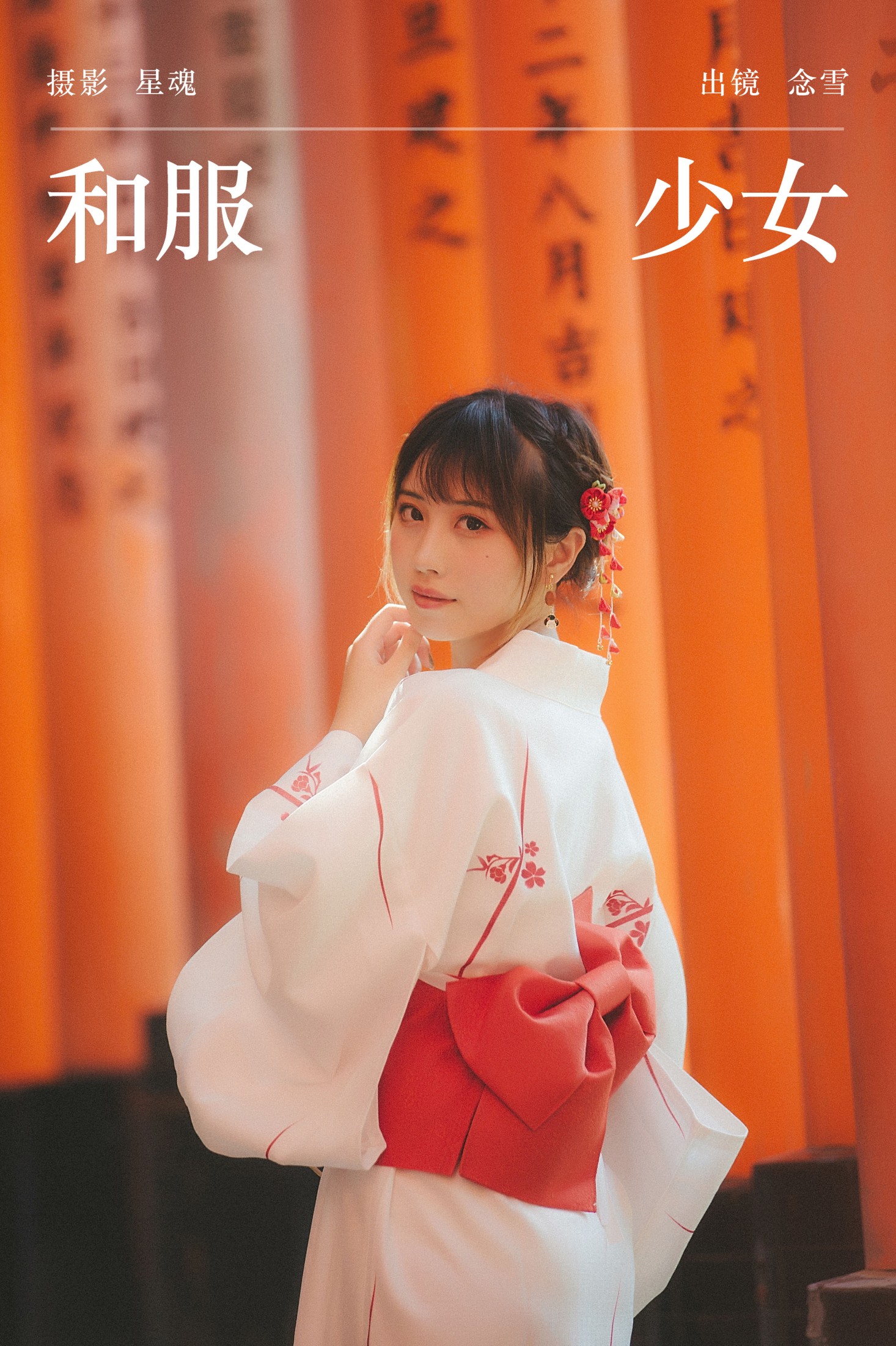 和服少女