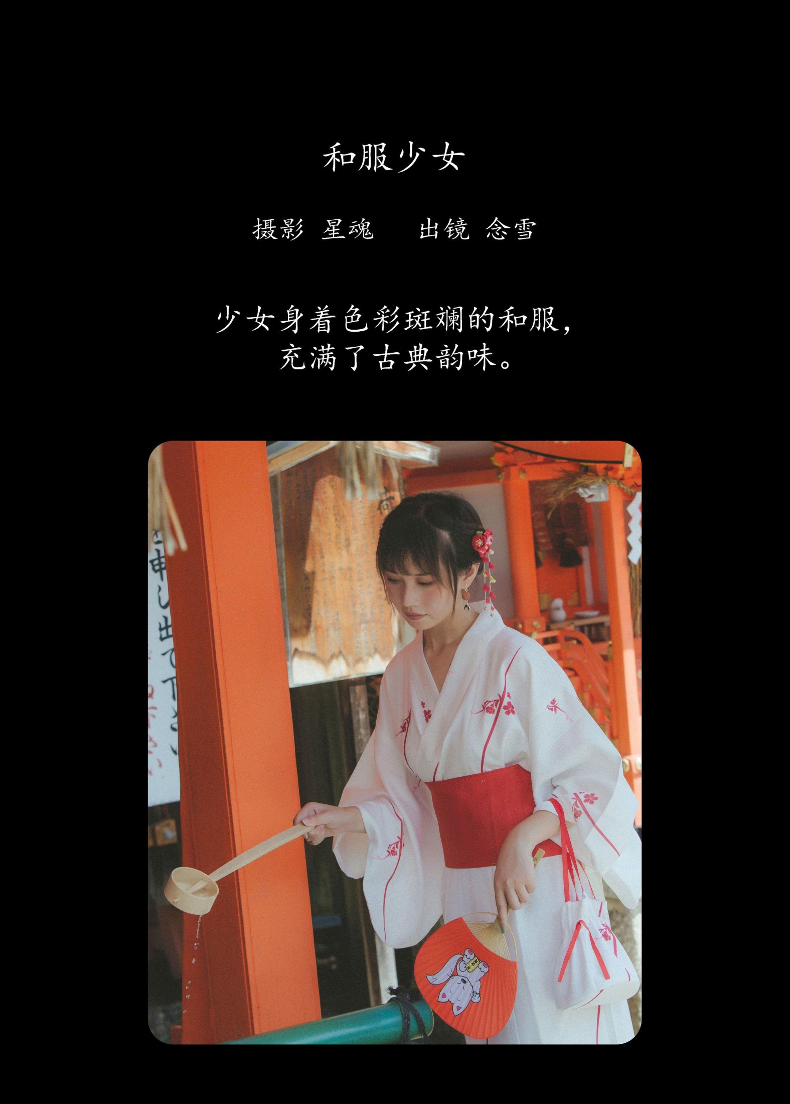 念雪ww – 《和服少女》[22P]