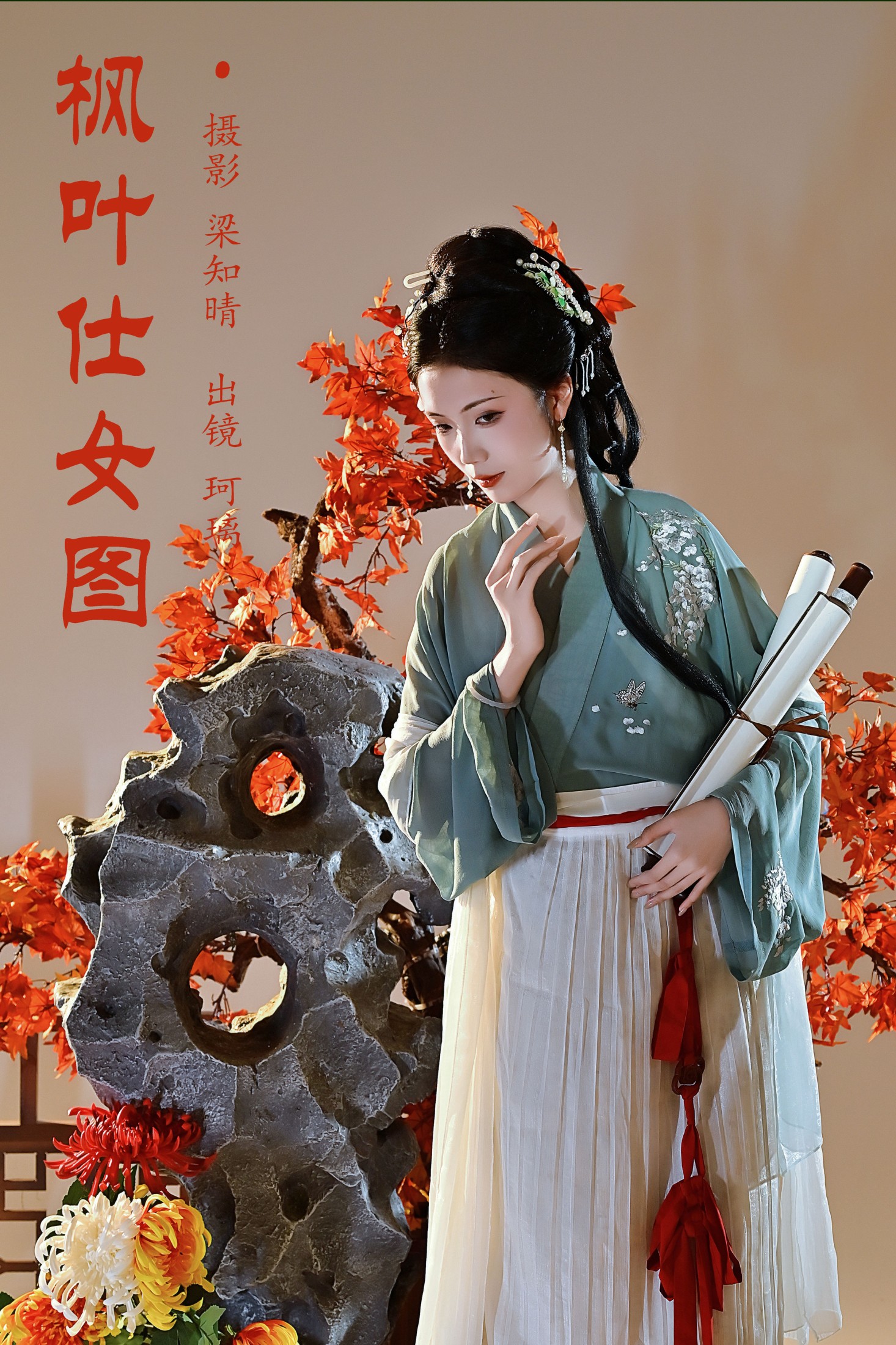 枫叶仕女图