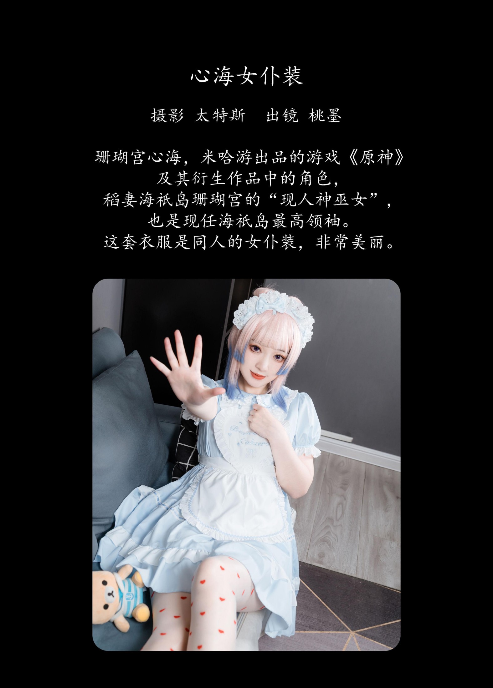 桃墨公子x – 《心海女仆装》[26P]