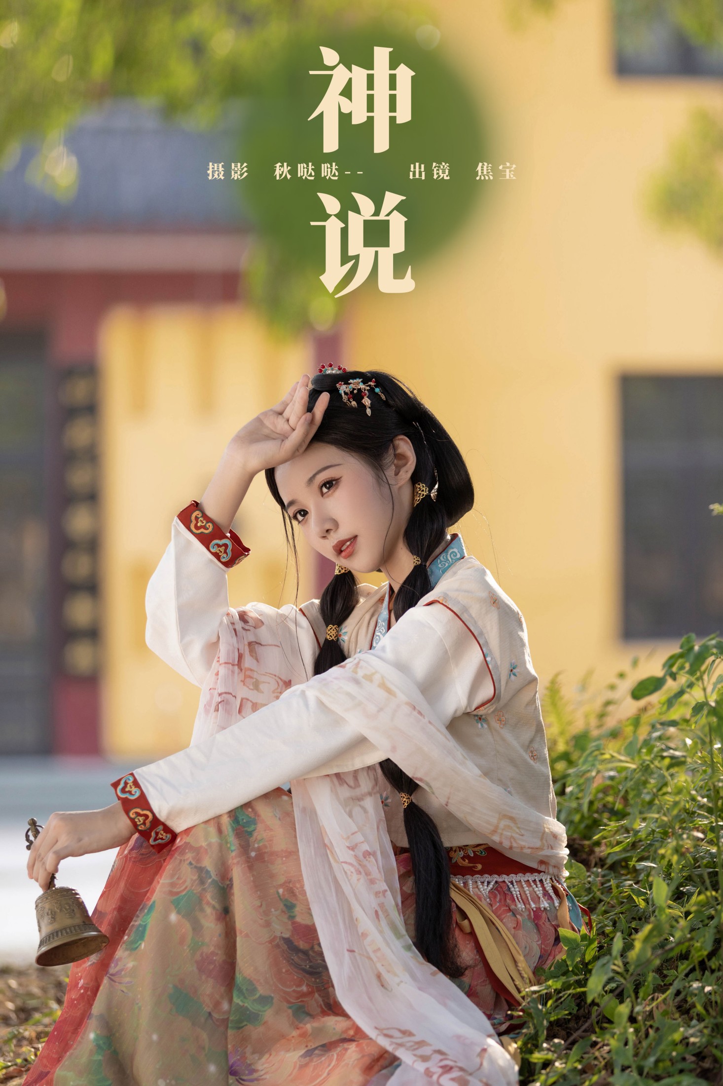 神说