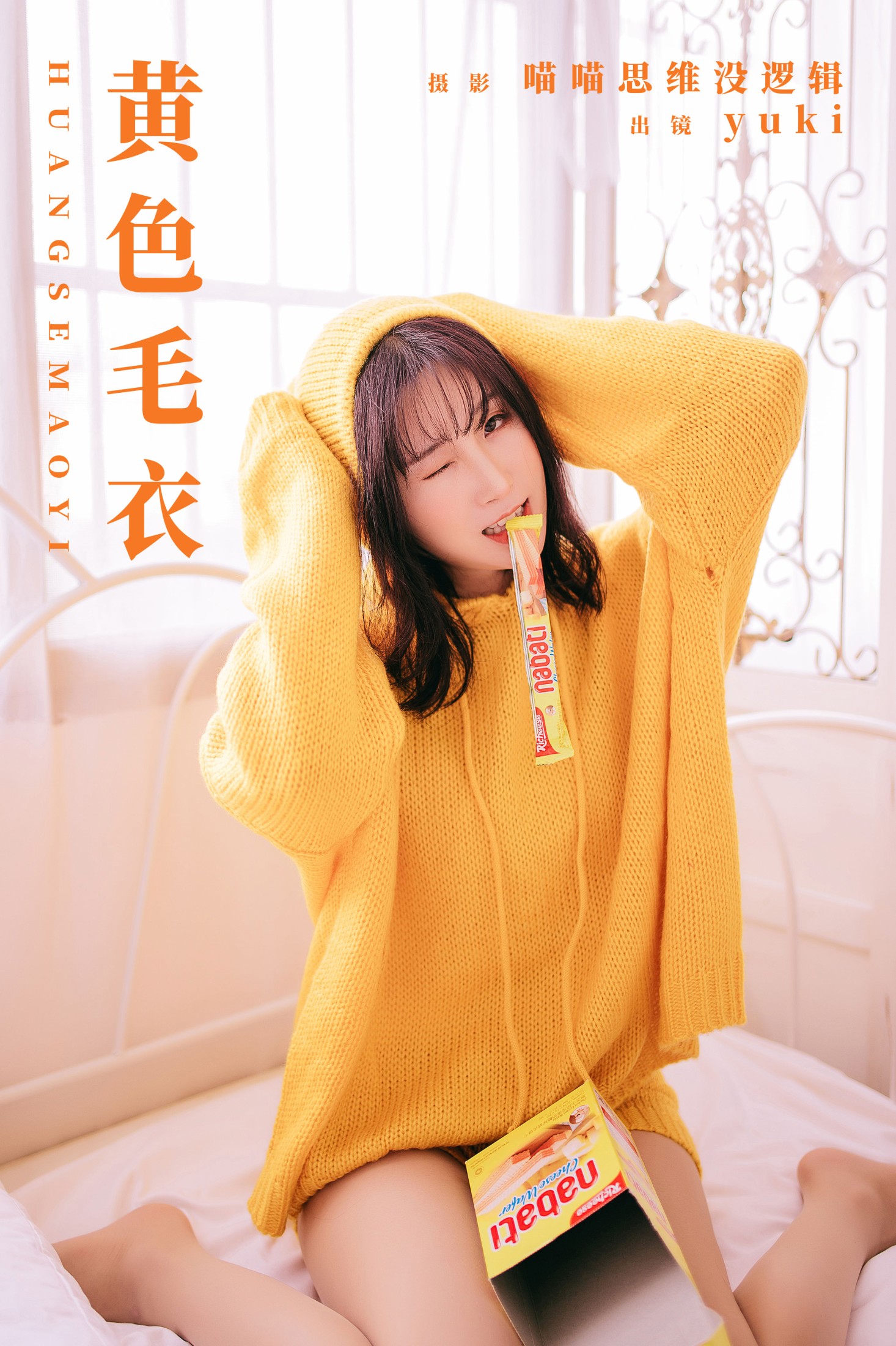 黄色毛衣