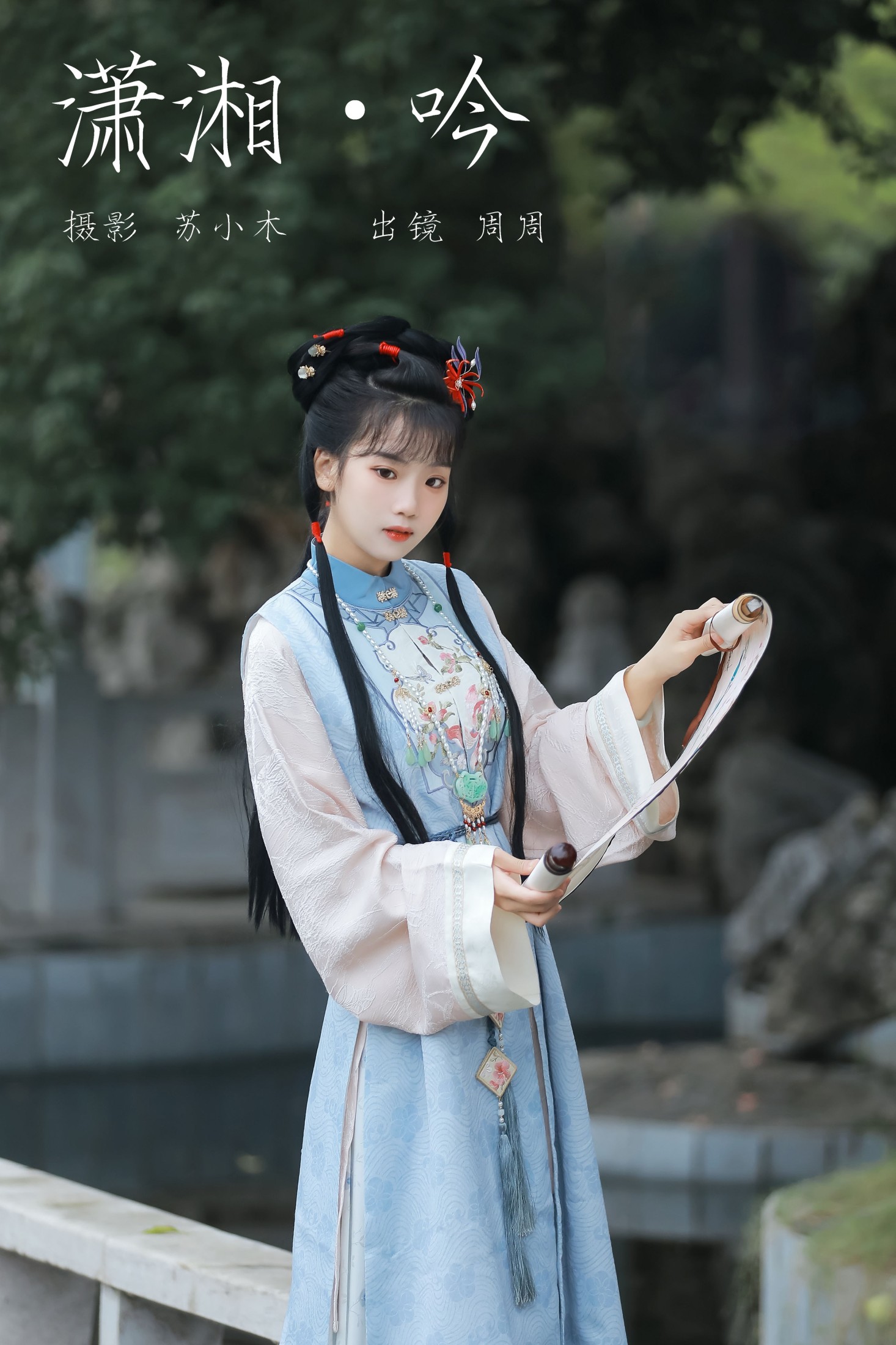潇湘吟