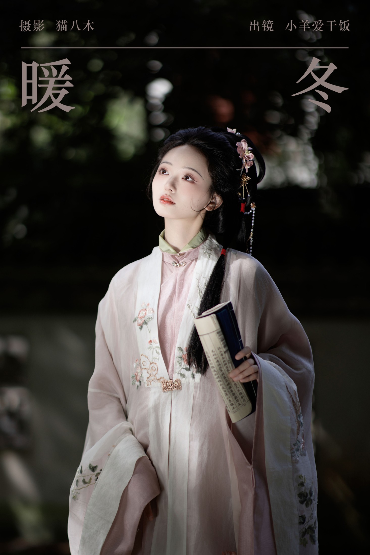 暖冬
