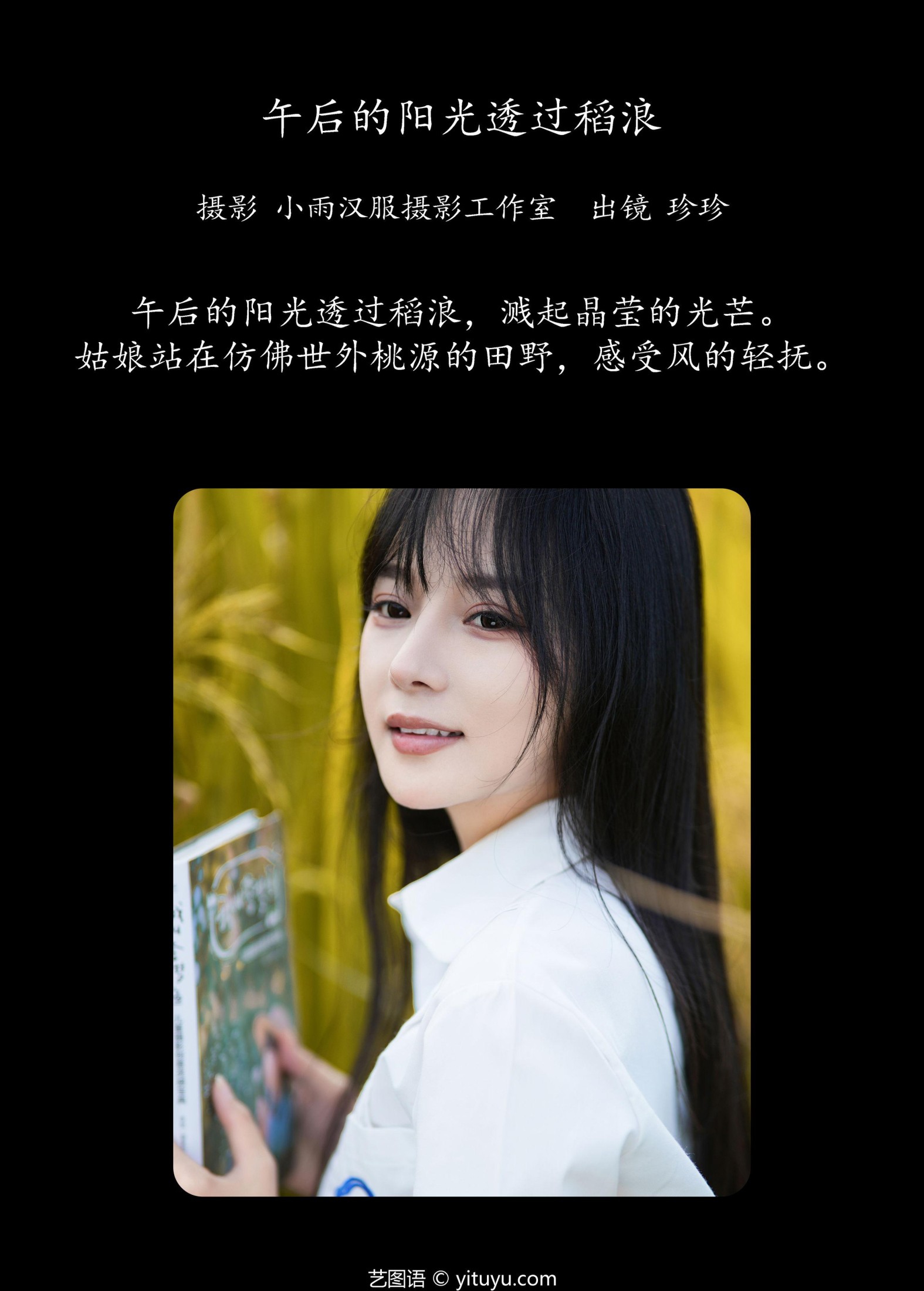 我是小岁岁 – 《午后的阳光透过稻浪》[23P]