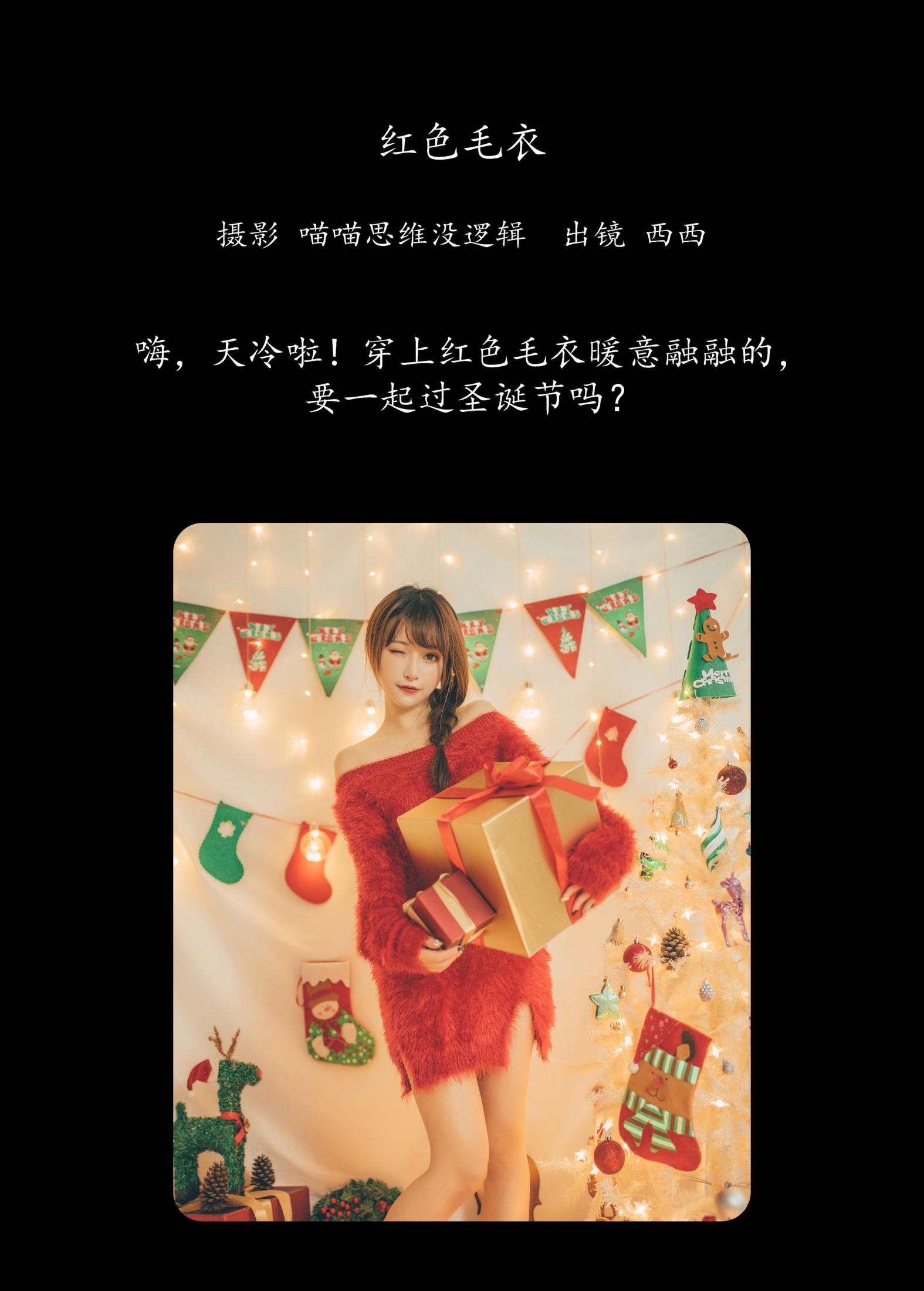 希希呐 – 《红色毛衣》[22P]