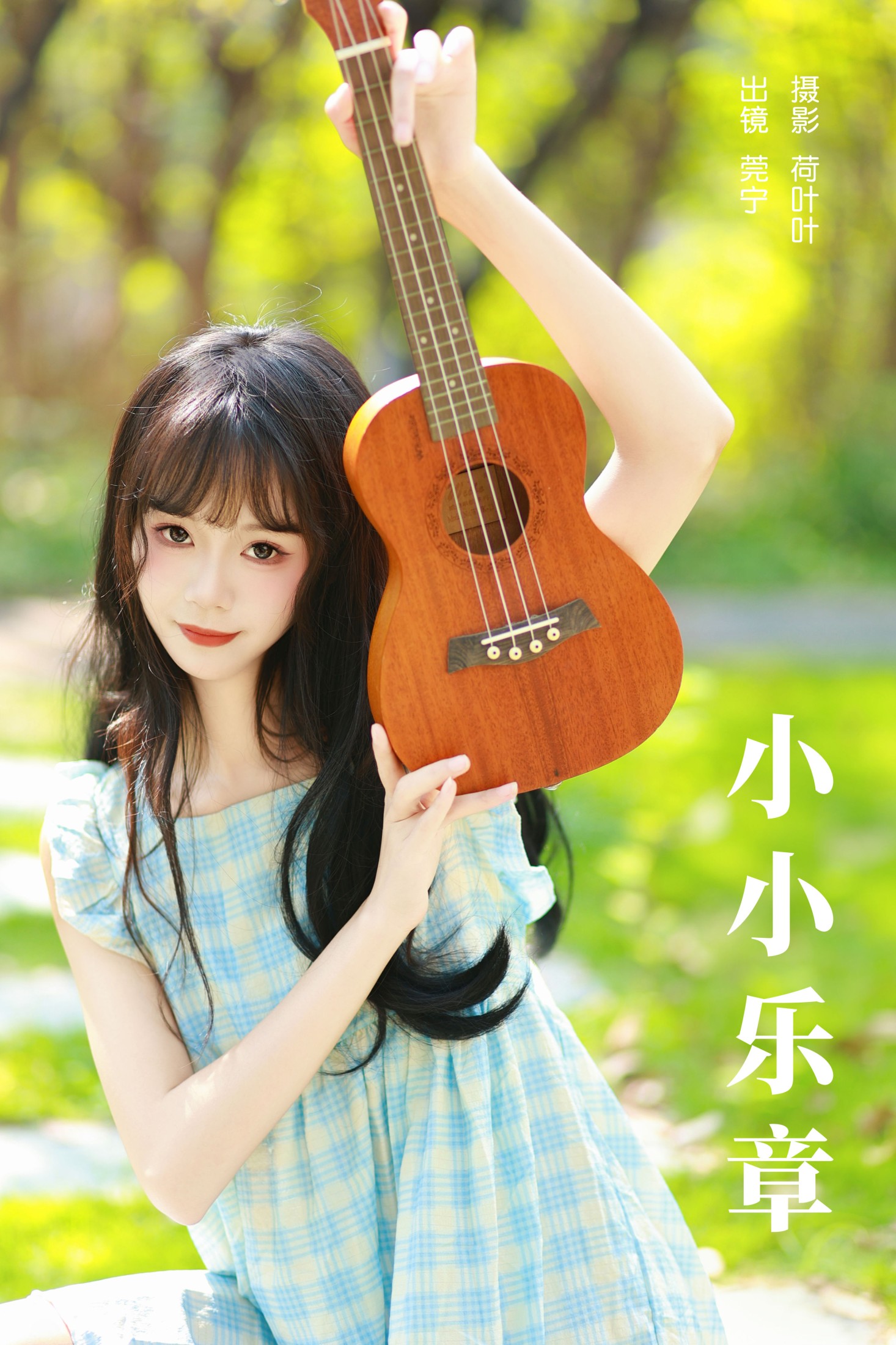 小小乐章