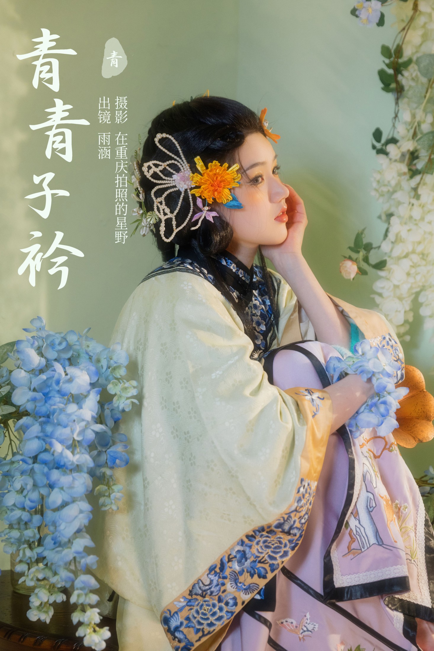 青青子衿