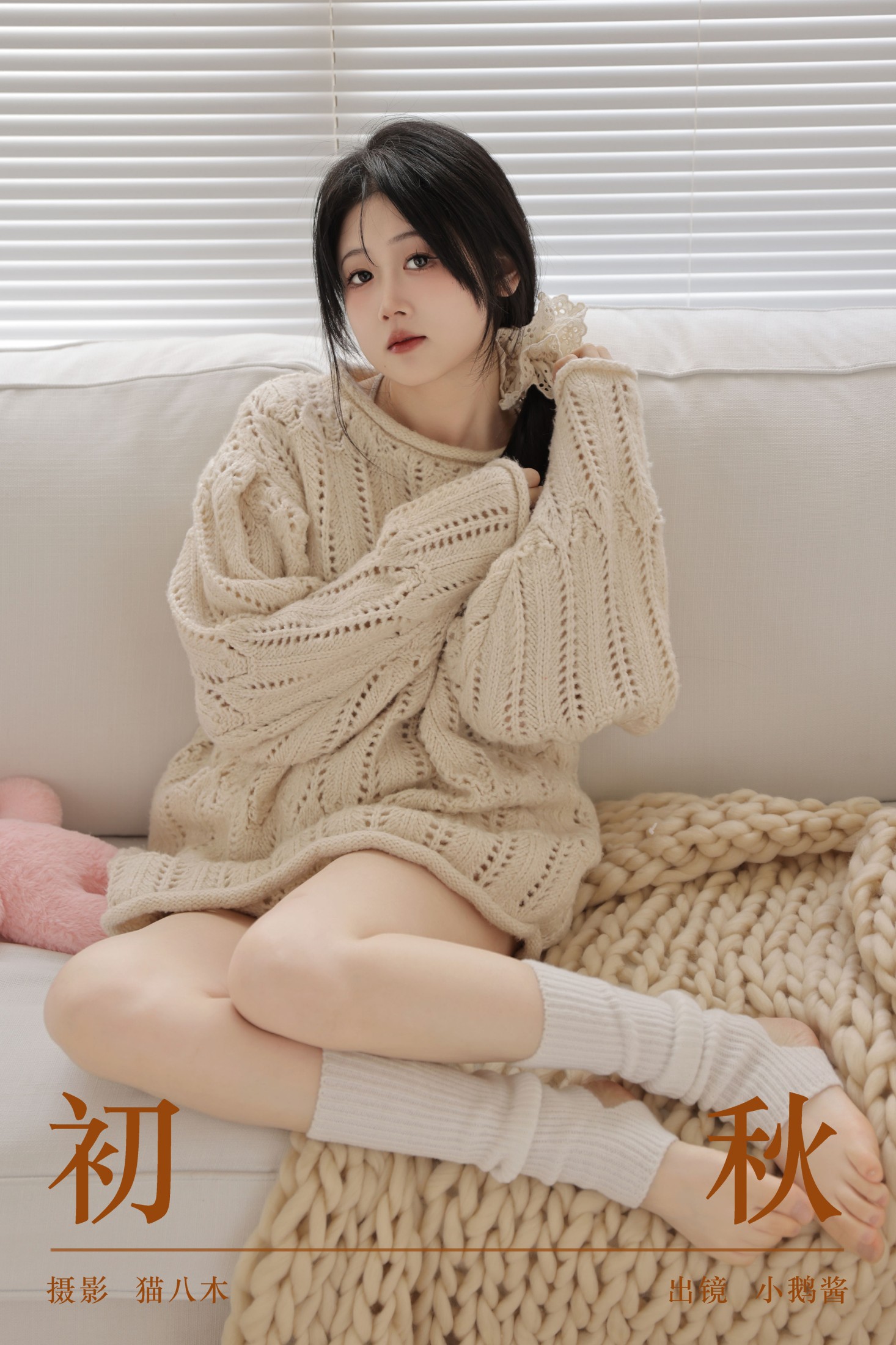 初秋