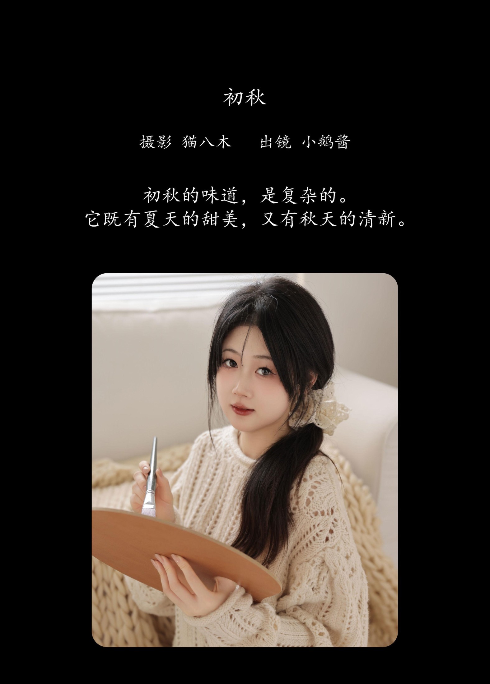 小鹅酱酱酱 – 《初秋》[25P]
