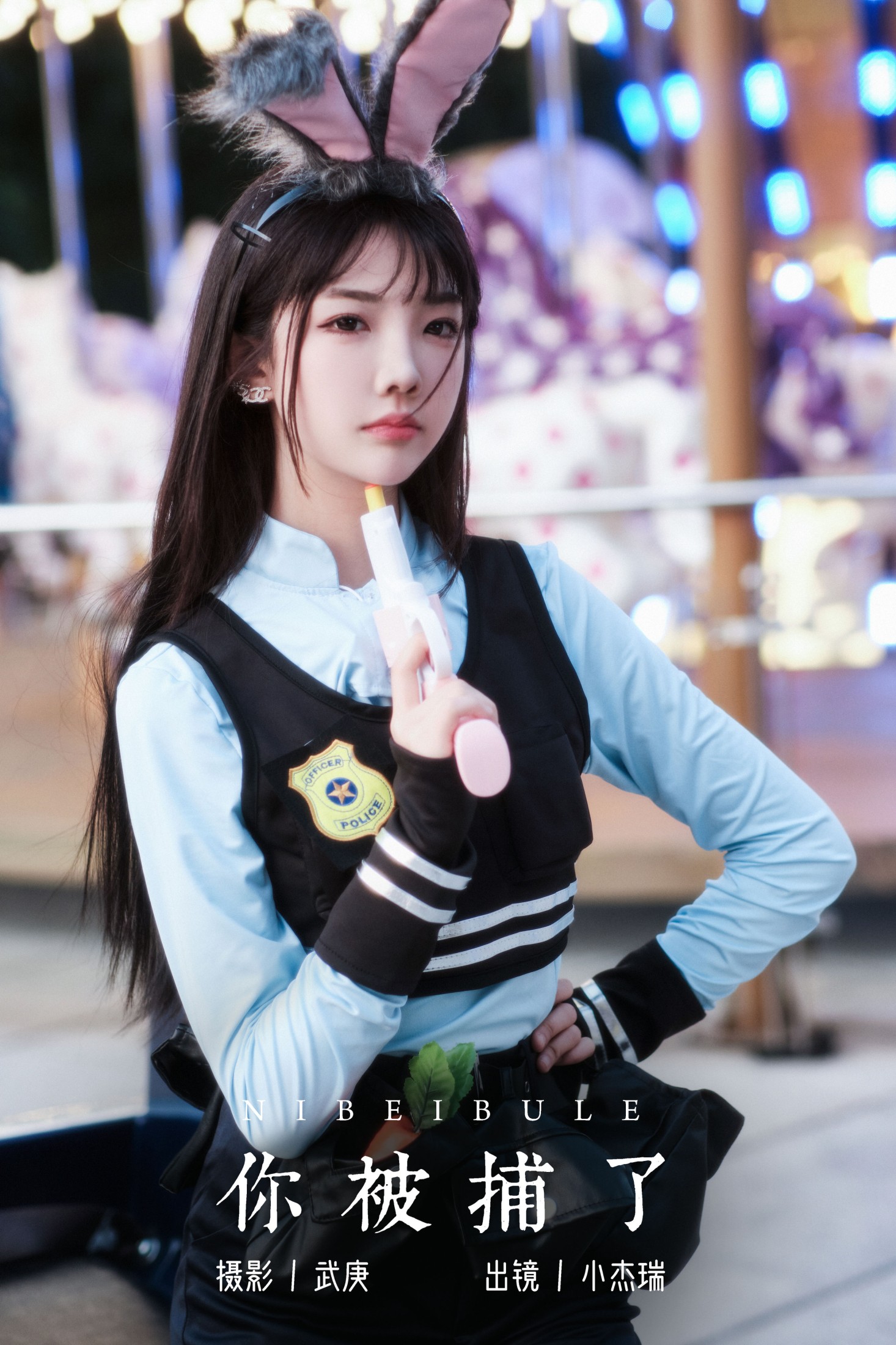 小杰瑞 – 《你被捕了》[26P]