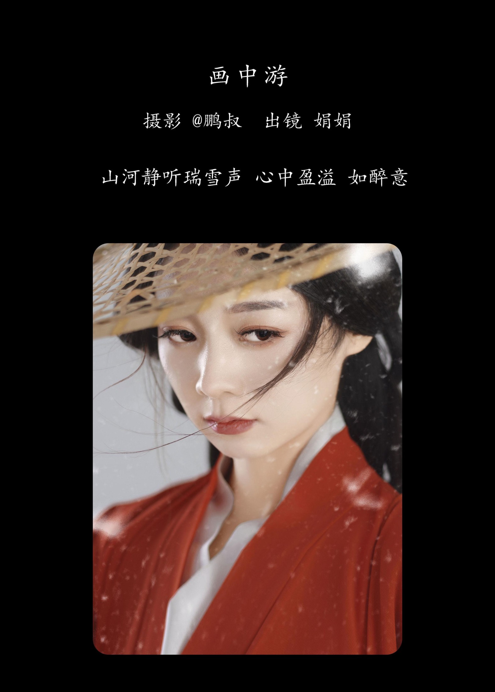 娟娟 – 《雪寒梦》[22P]