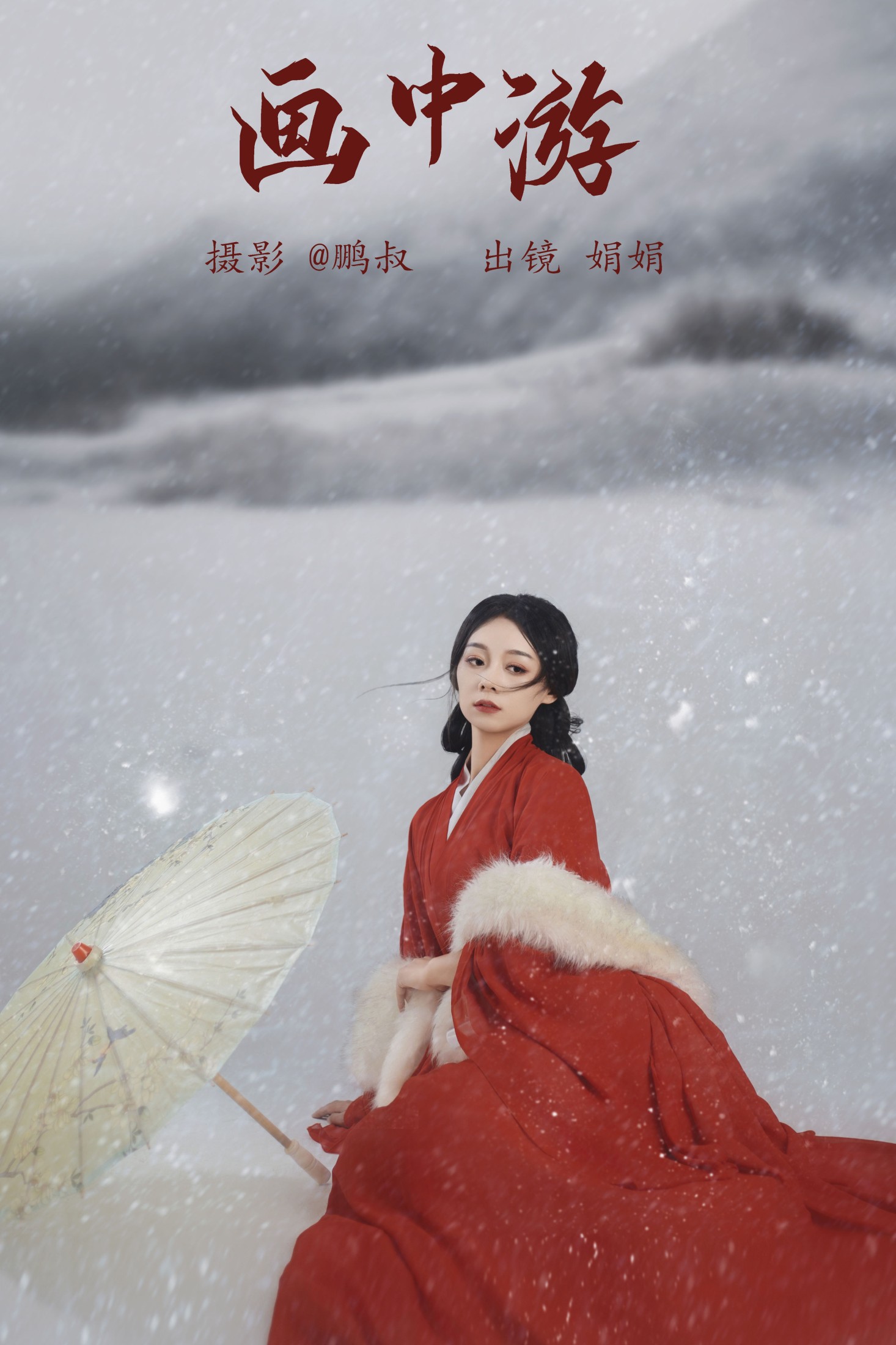 雪寒梦