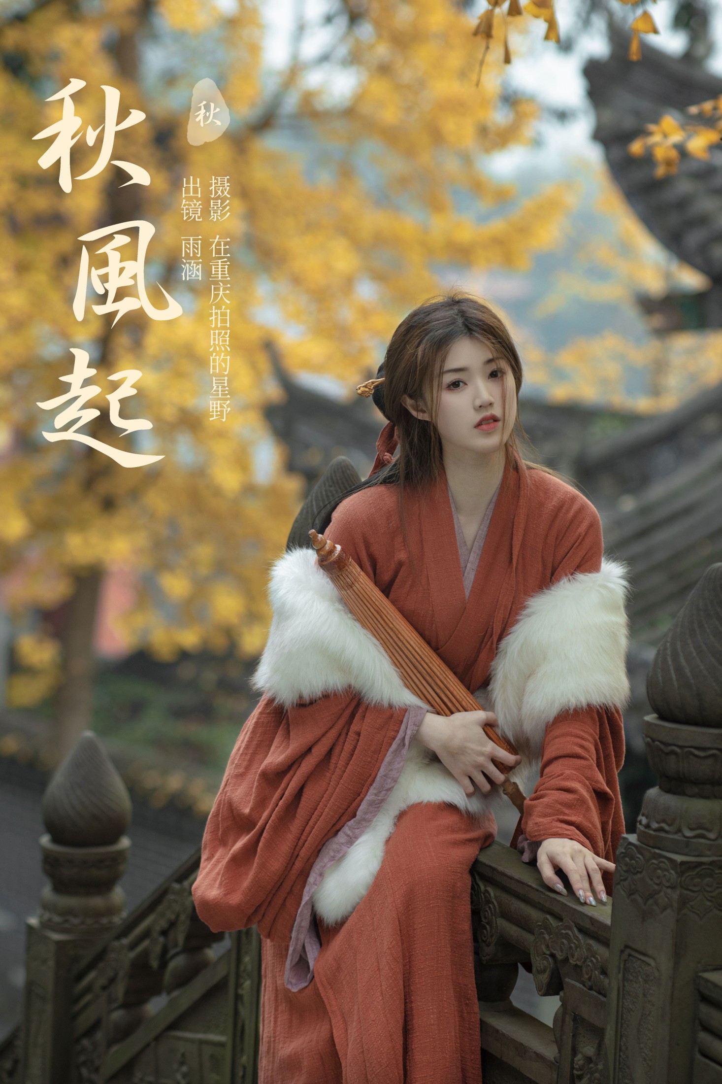 秋风起