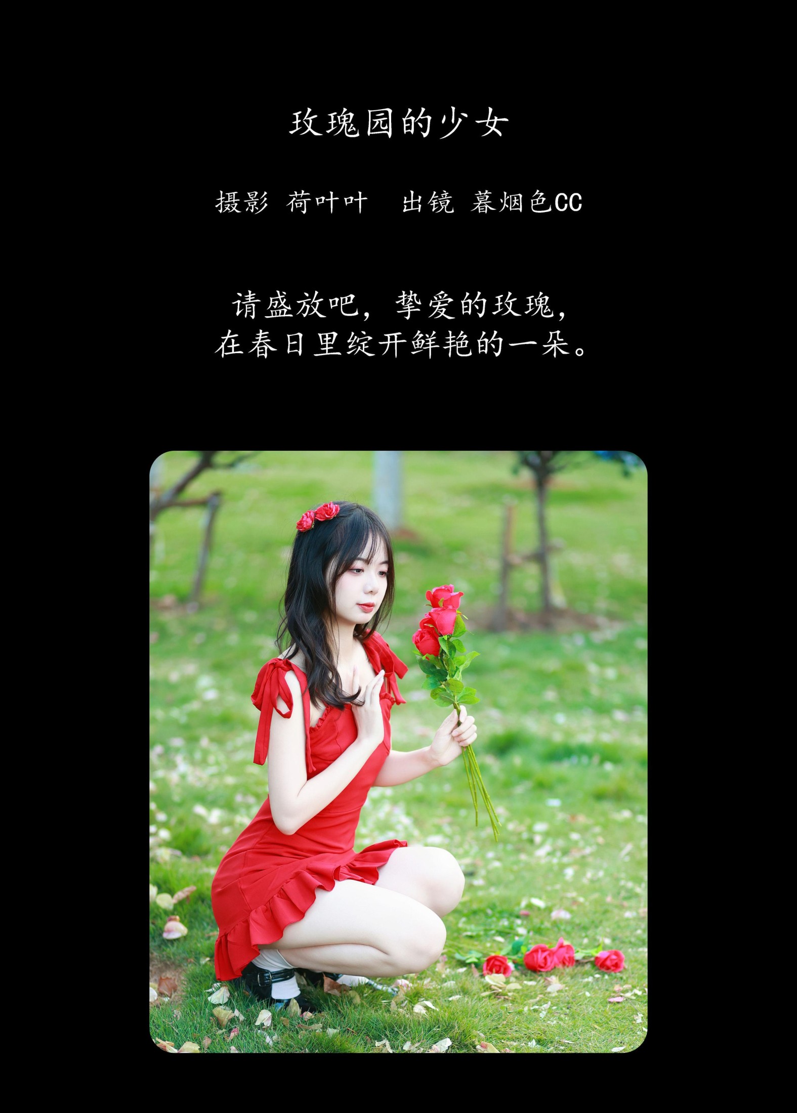 暮烟色CC – 《玫瑰园的少女》[22P]