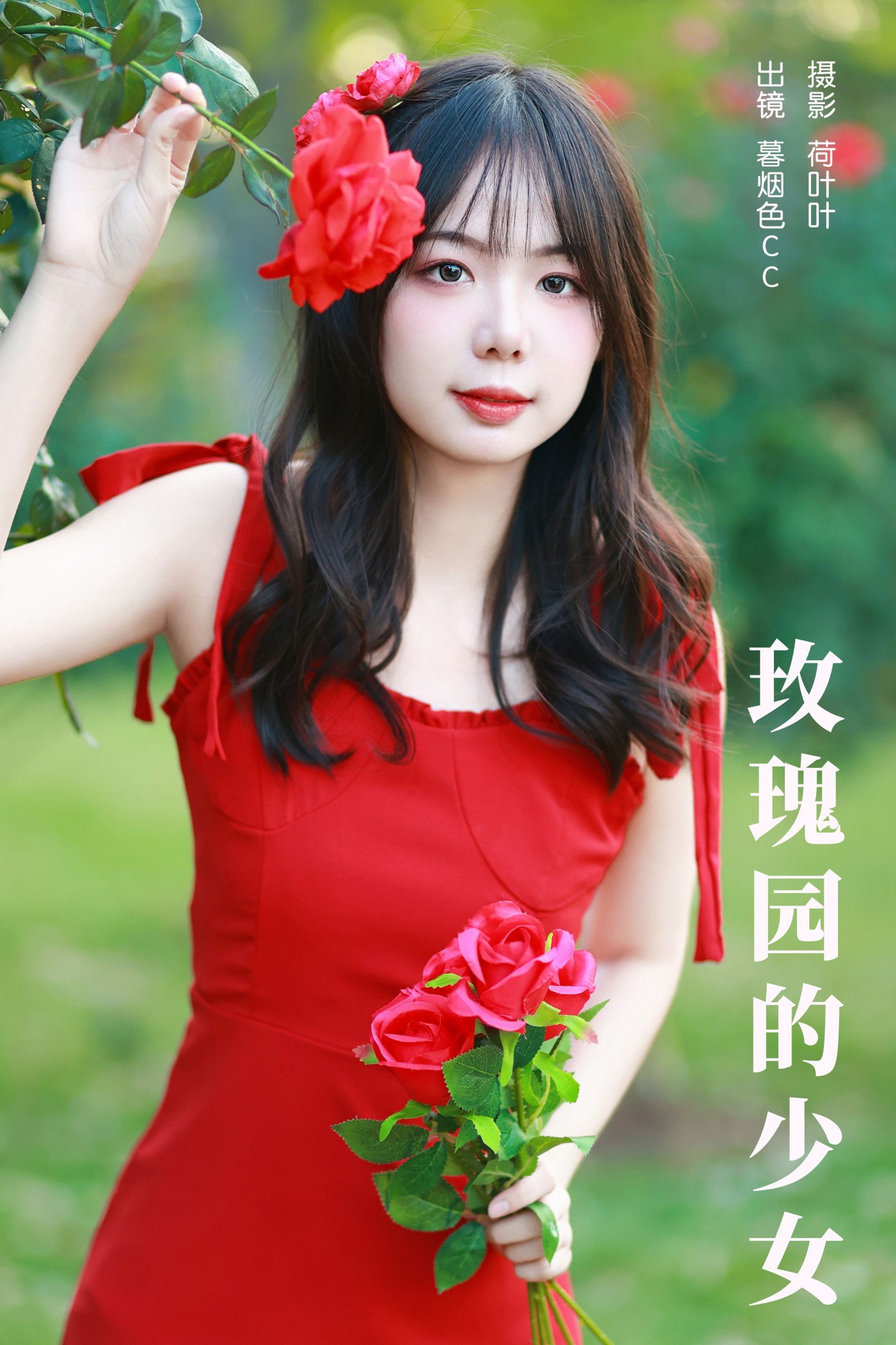 玫瑰园的少女
