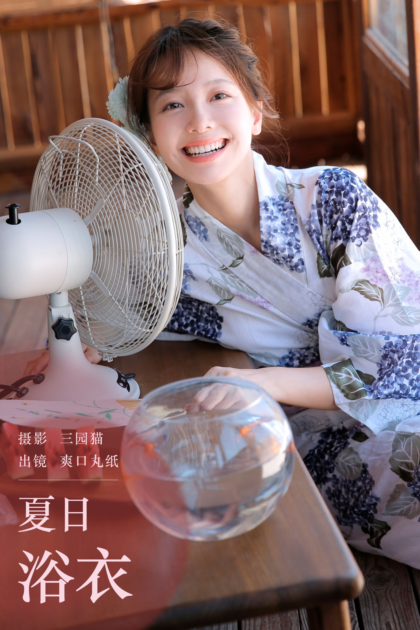 爽口丸纸 – 《夏日浴衣》[24P]