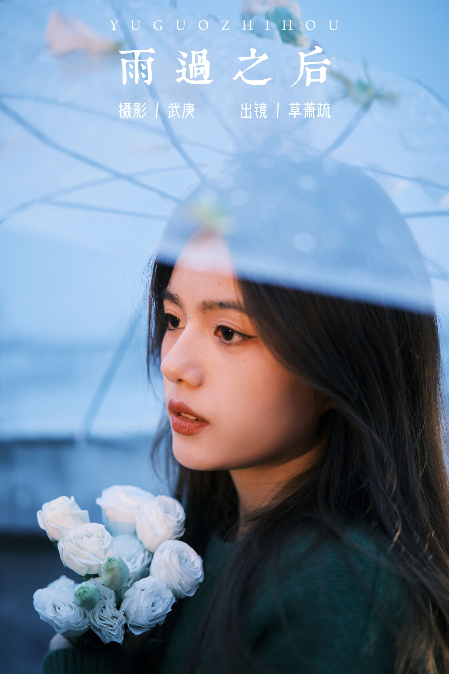 雨过之后