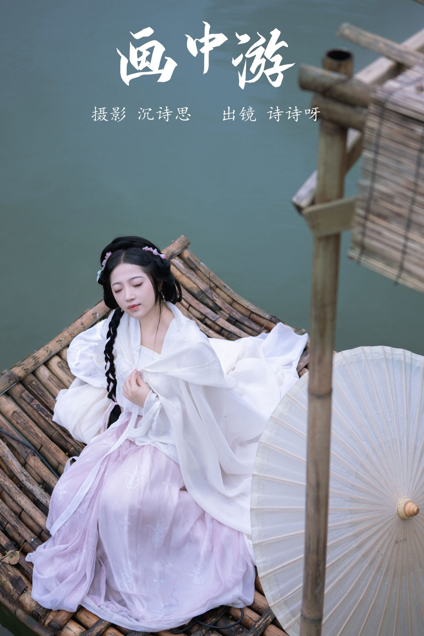 画中游