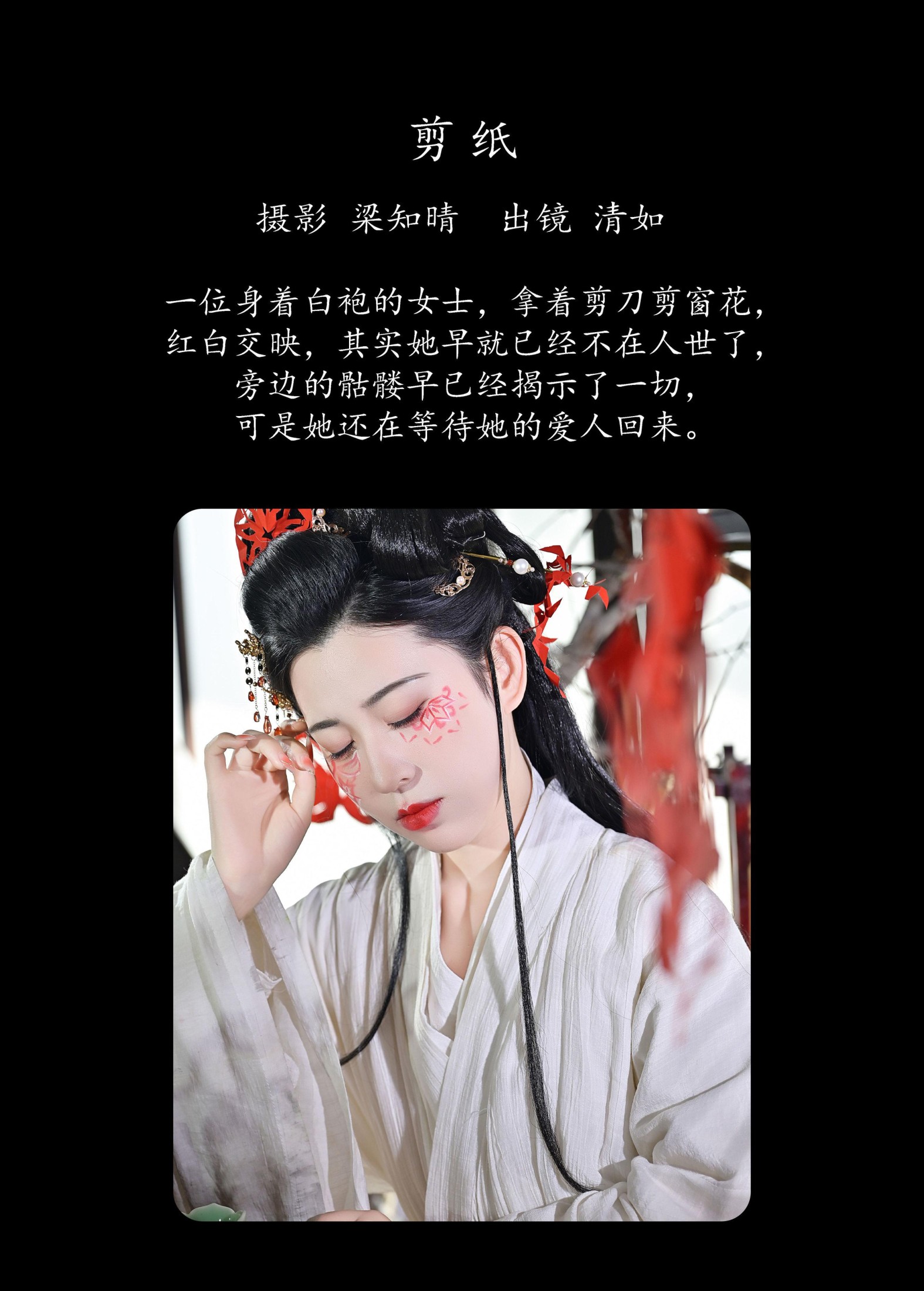 清如Ginny – 《剪纸》[22P]