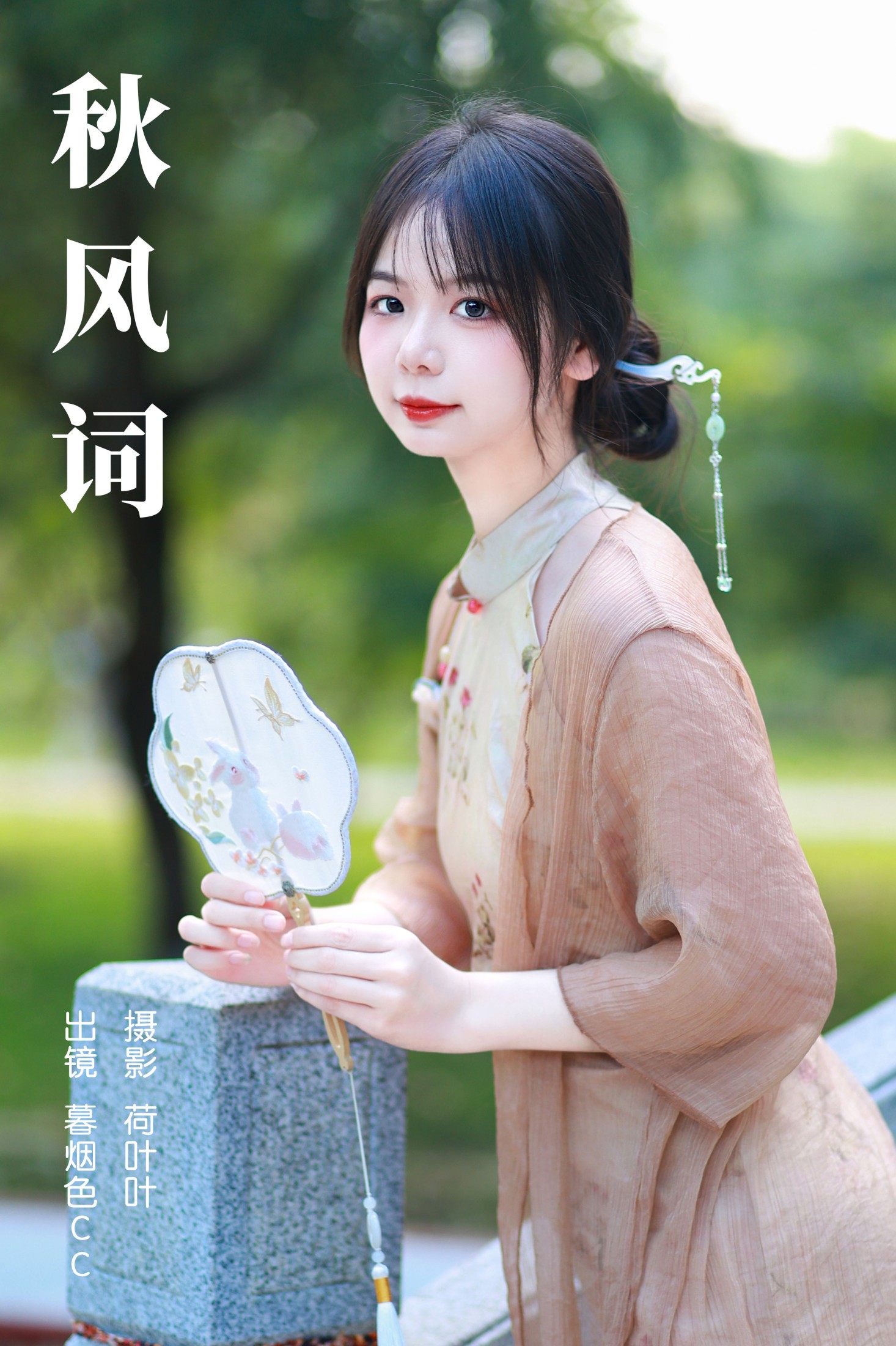 秋风词