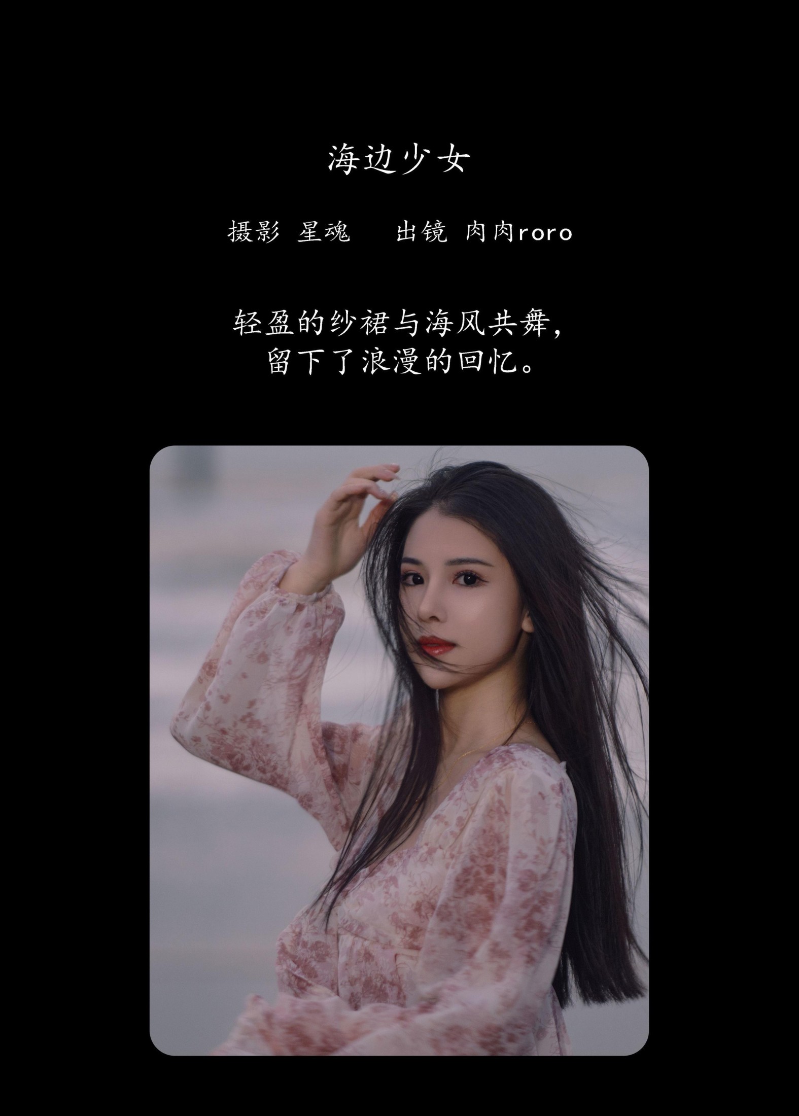 肉肉roro – 《海边少女》[22P]