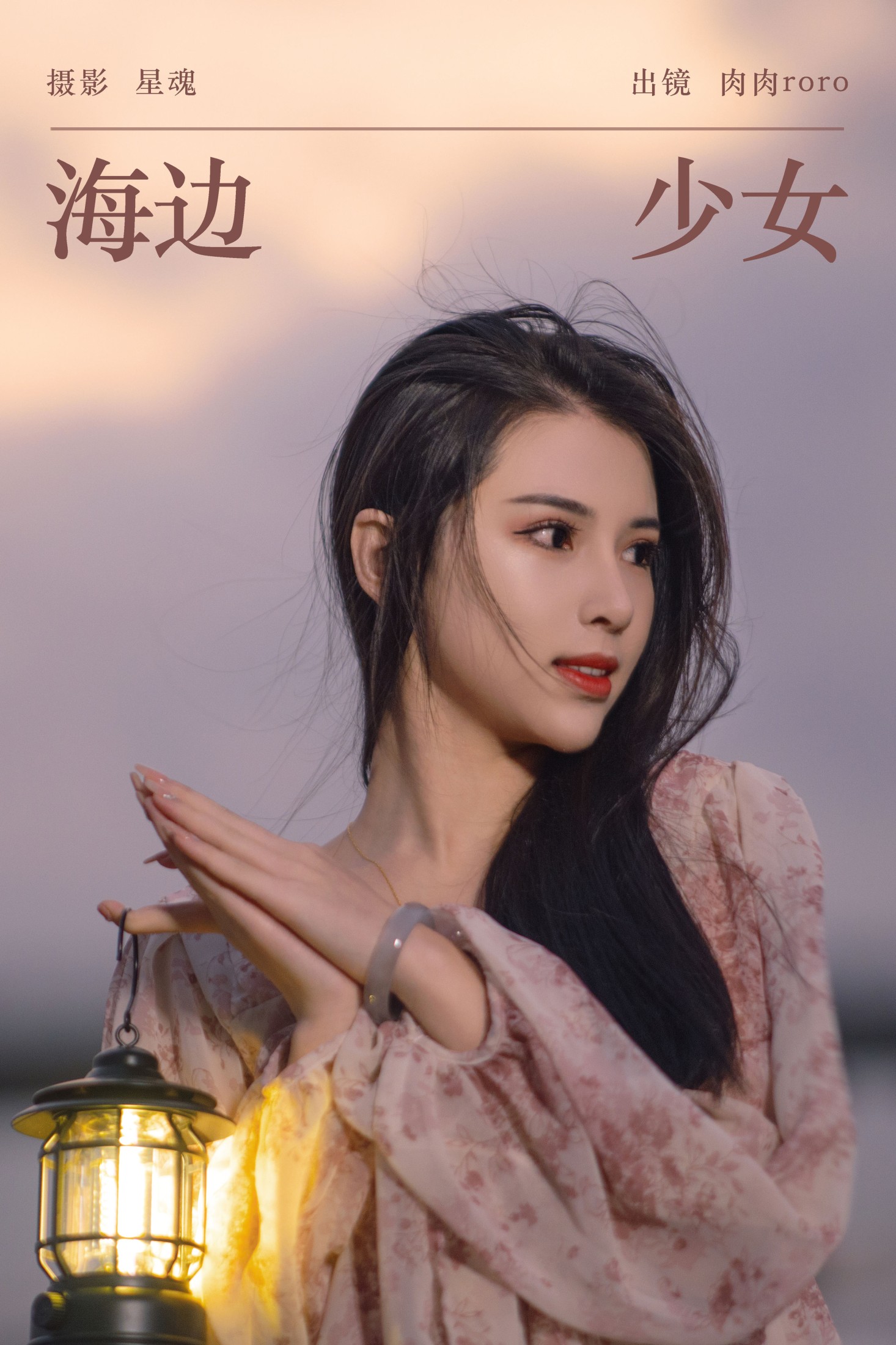 海边少女