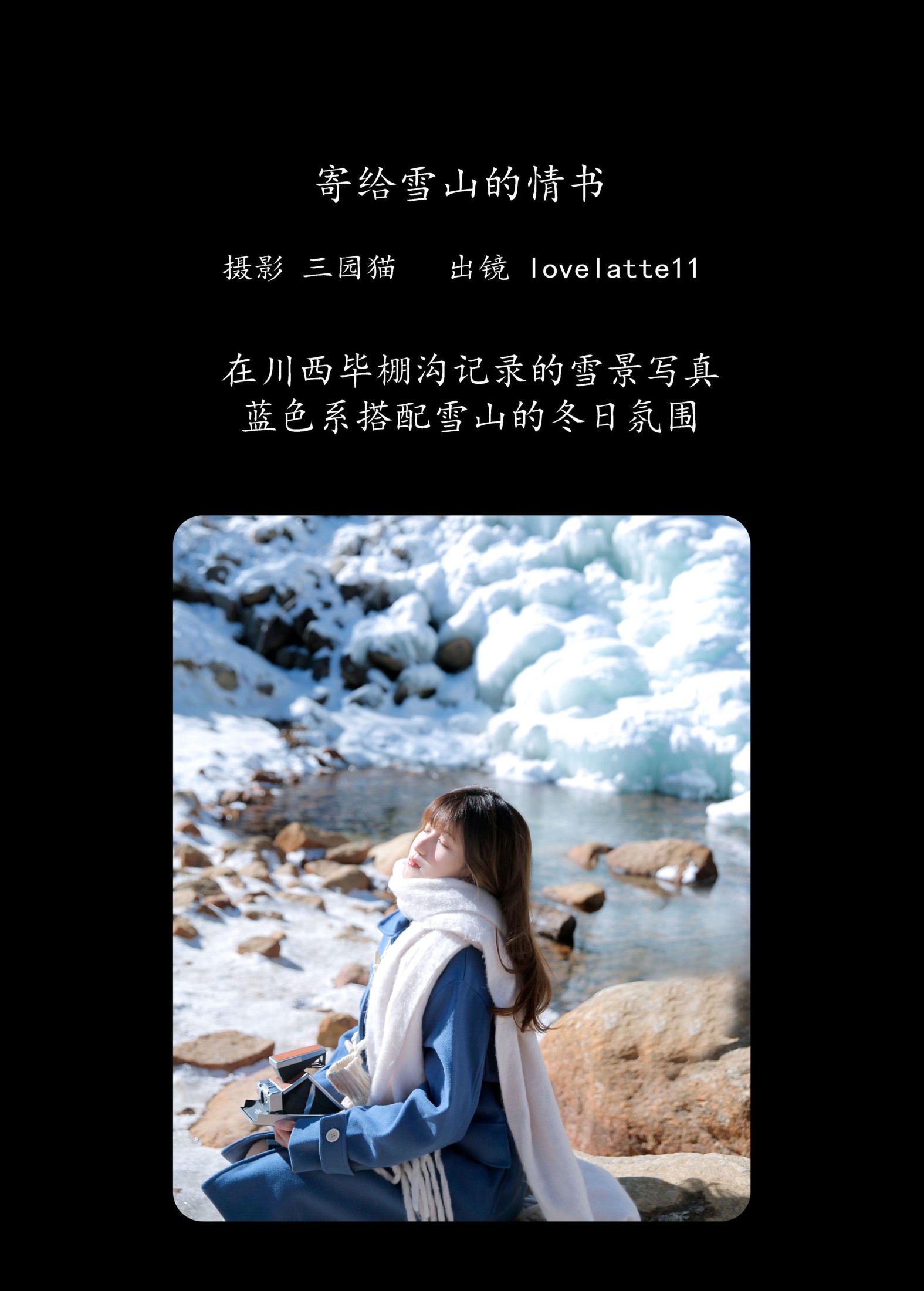 lovelatte11 – 《寄给雪山的情书》[26P]