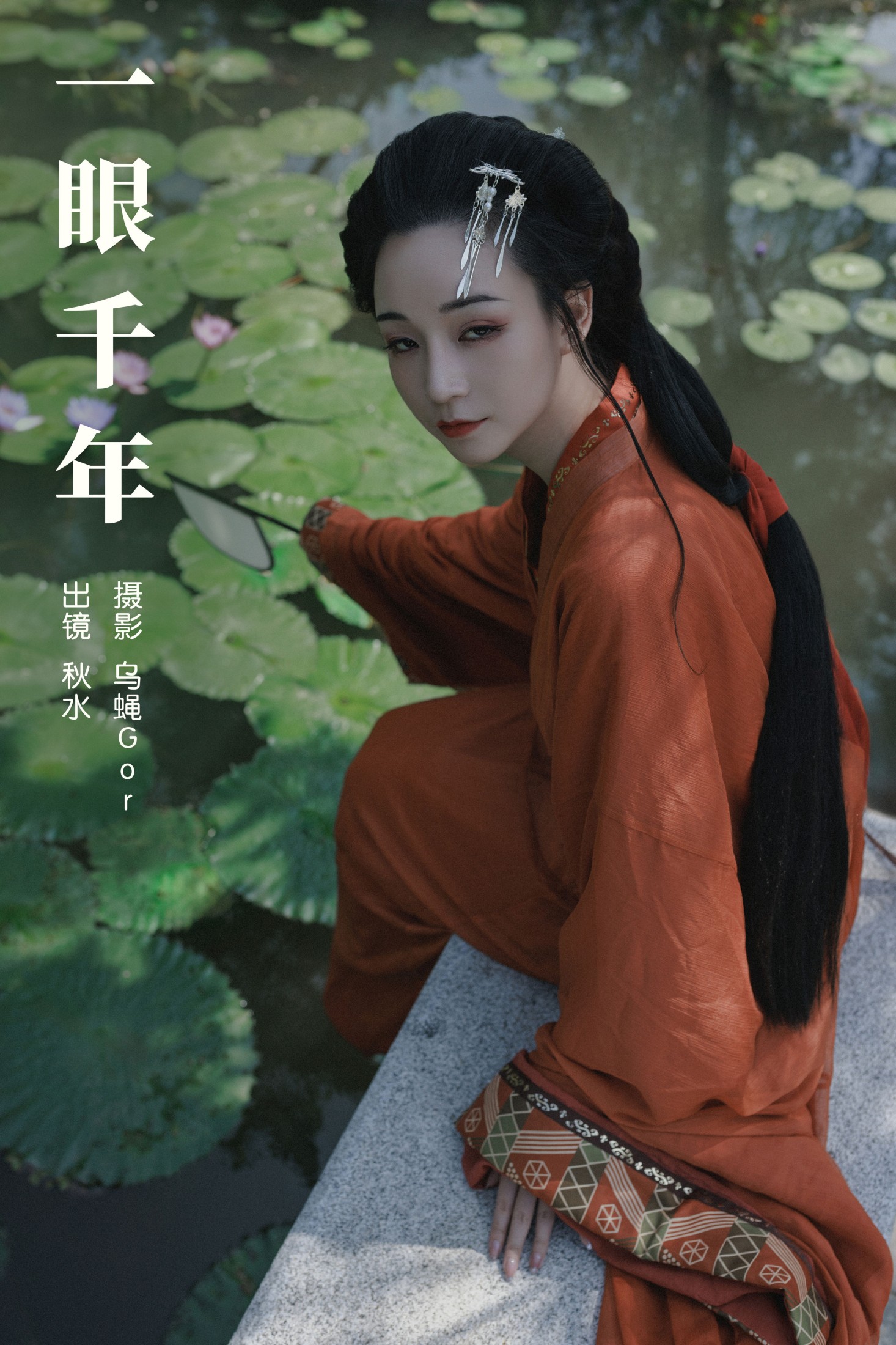 一眼千年