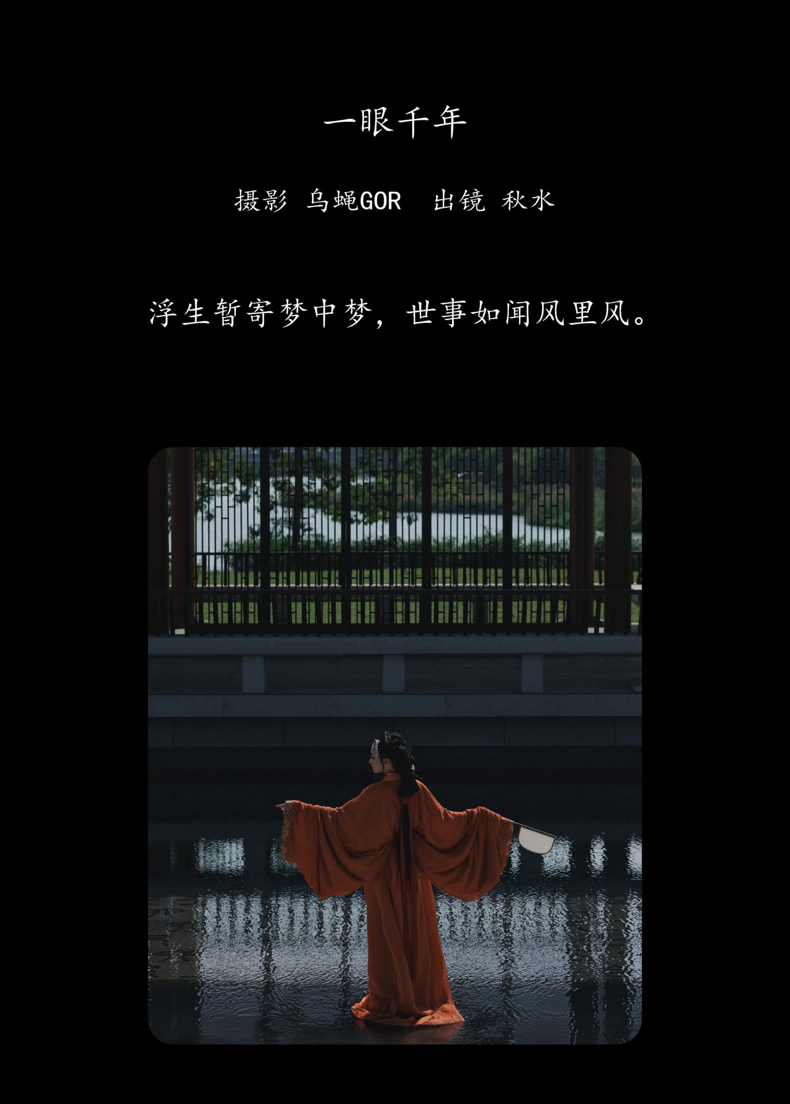 琳琅 – 《一眼千年》[36P]