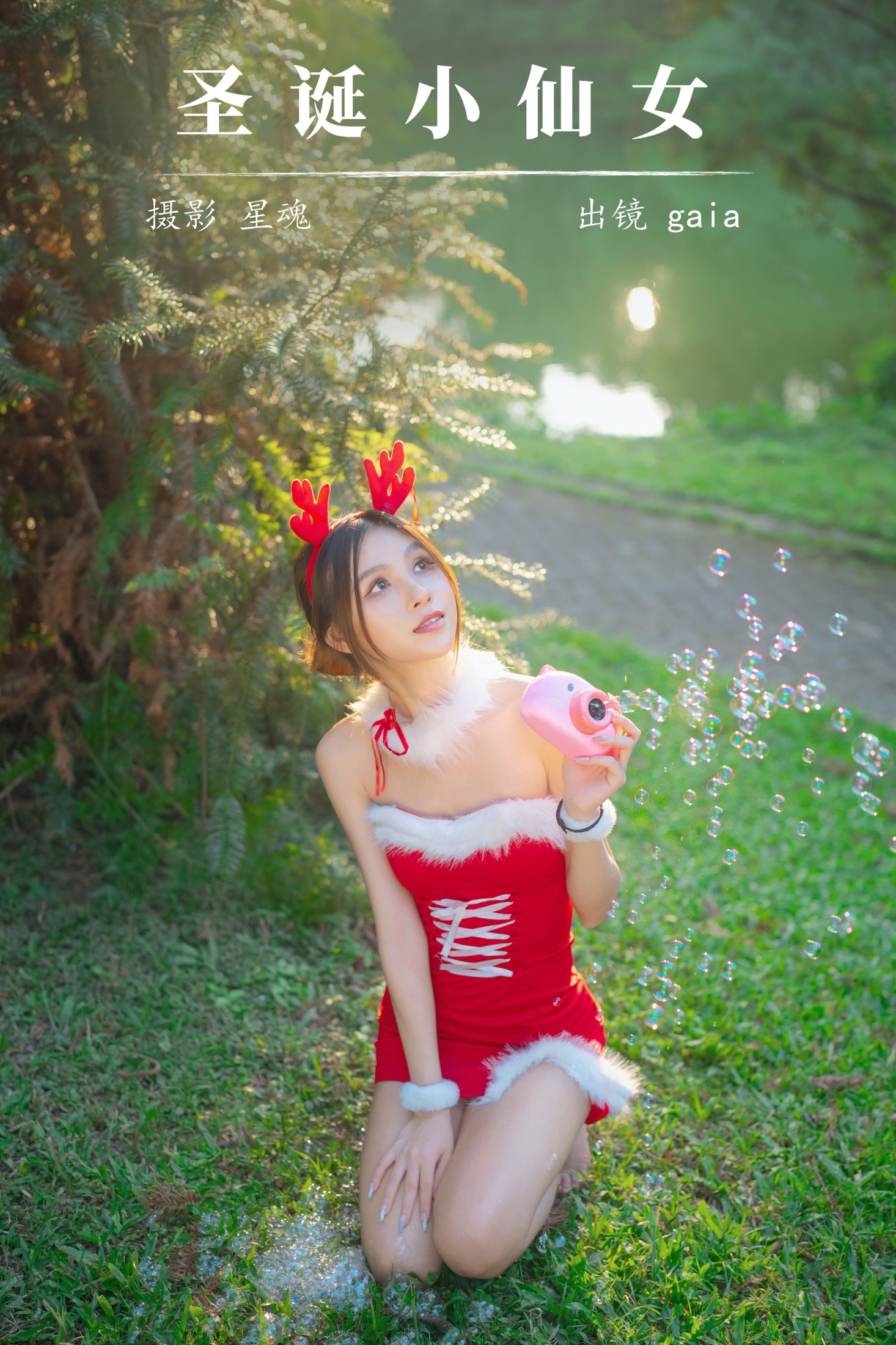 圣诞小仙女