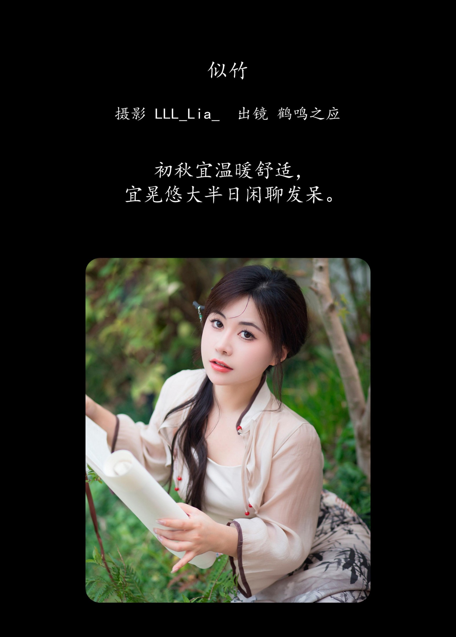 鹤鸣之应- – 《似竹》[34P]
