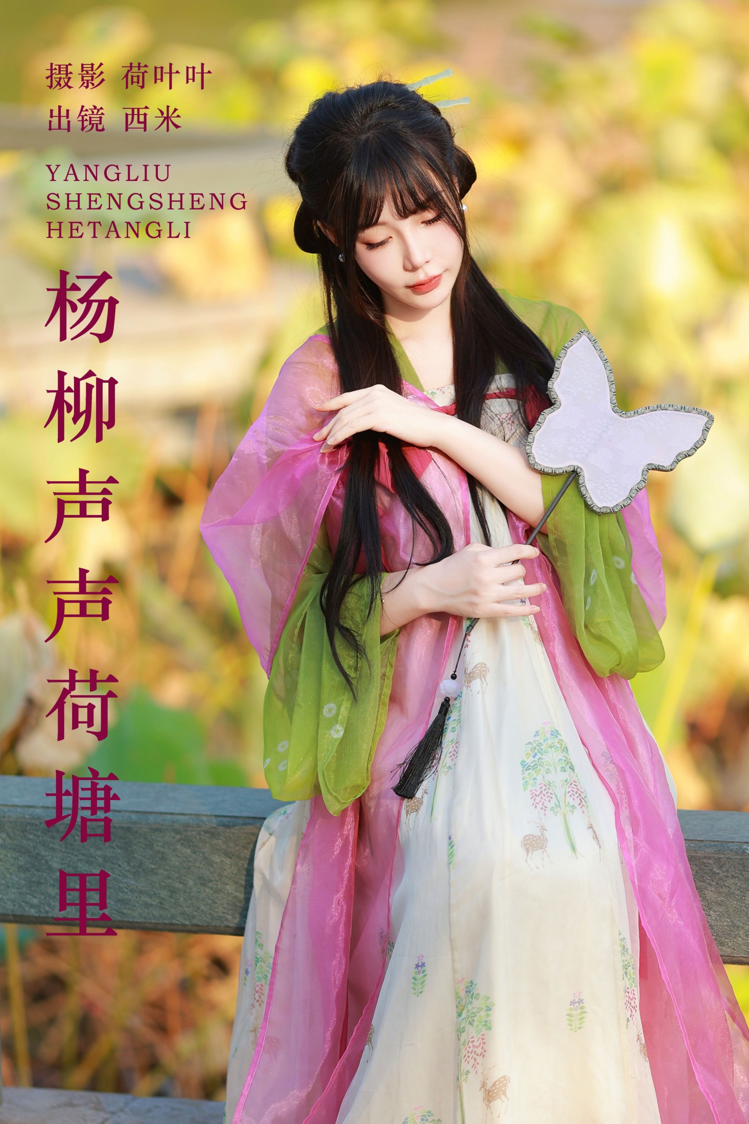 杨柳声声荷塘里