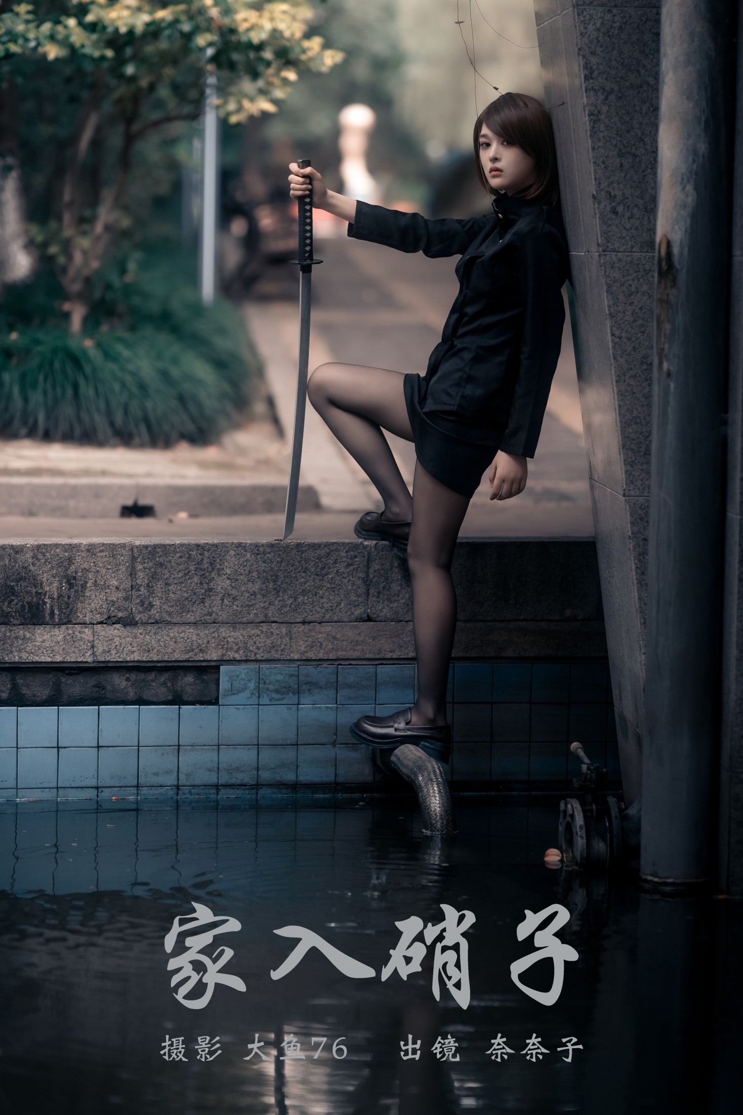 家入硝子