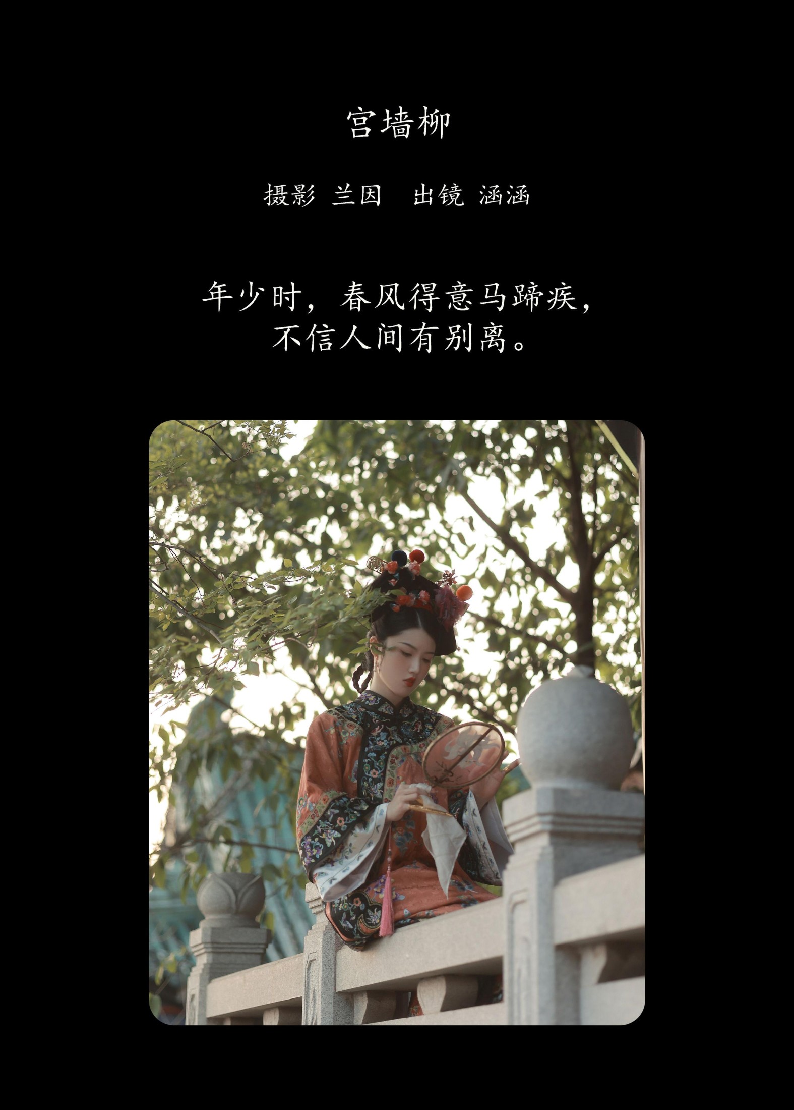 雨涵 – 《宫墙柳》[22P]
