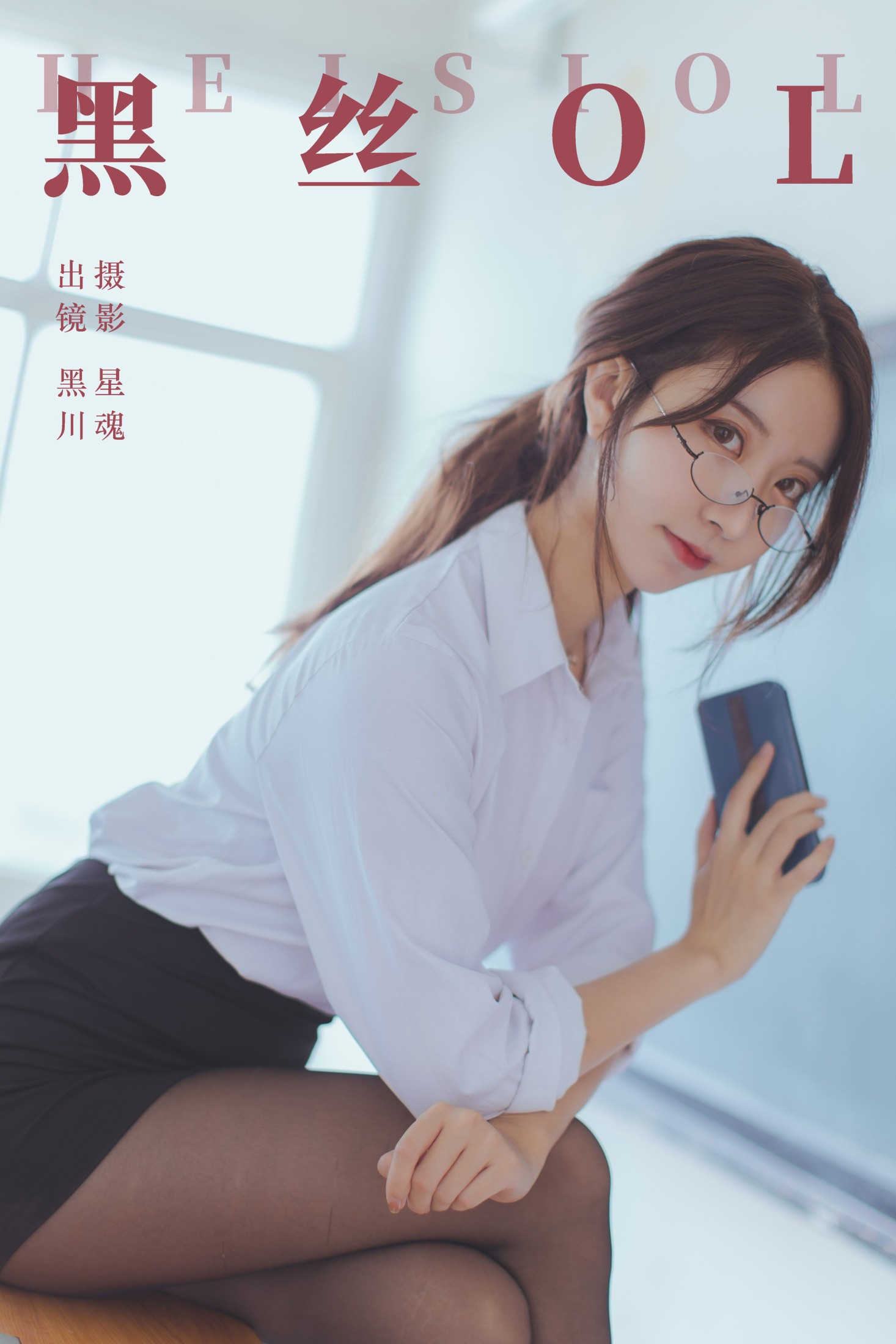 黑丝OL