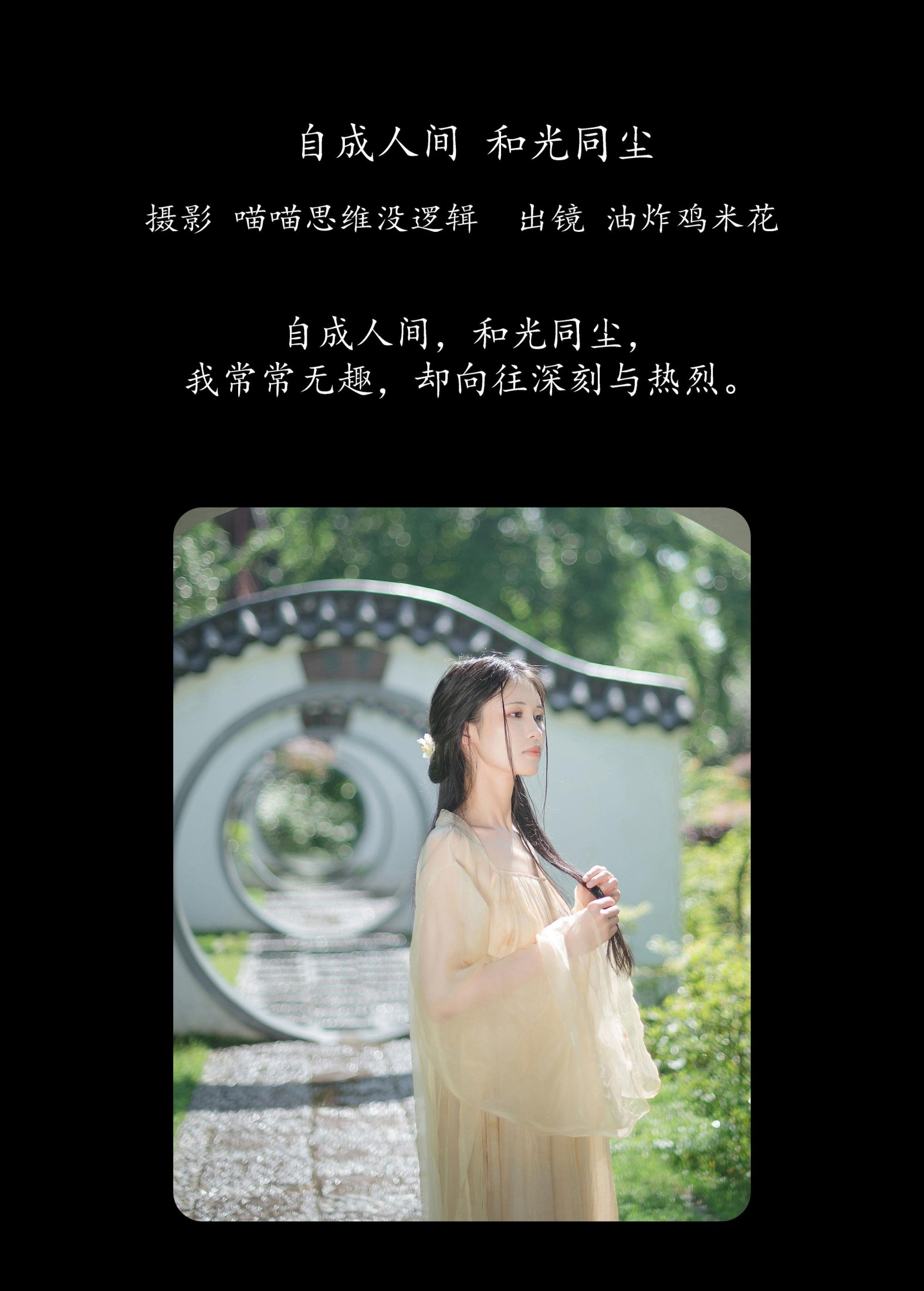 油炸鸡米花 – 《自成人间 和光同尘》[27P]