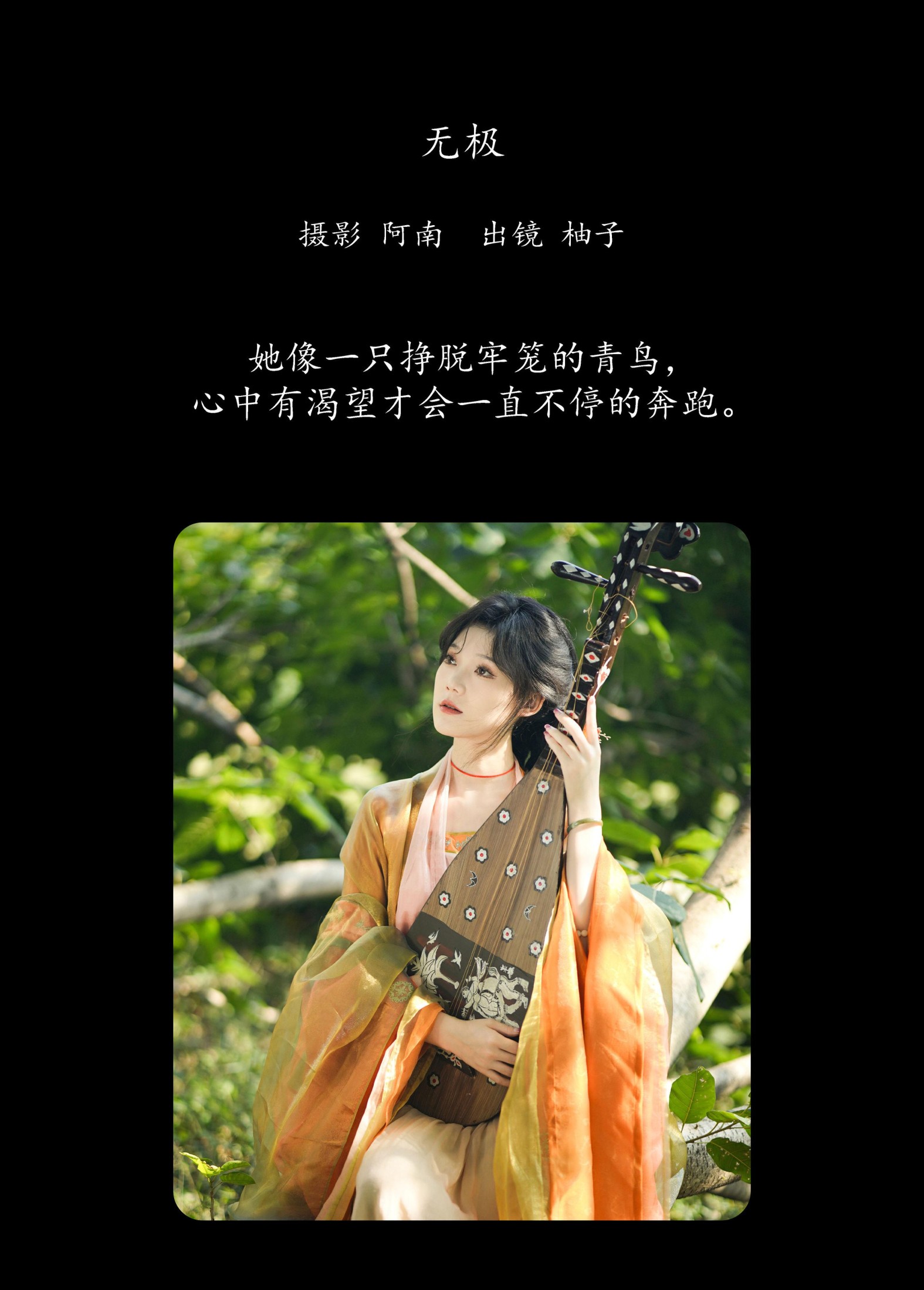 柚子 – 《无极》[21P]