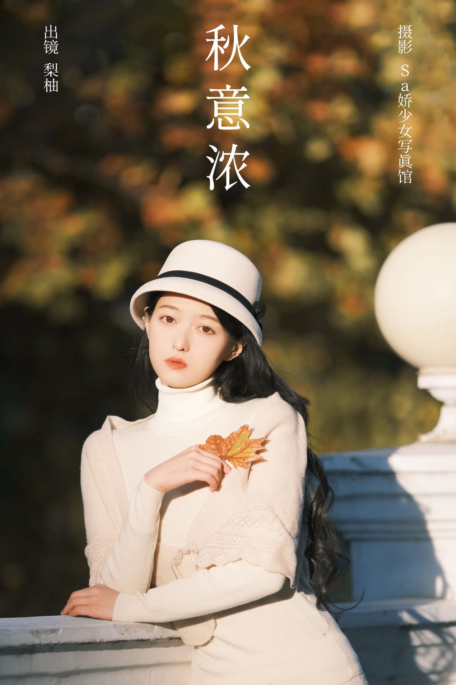 秋意浓