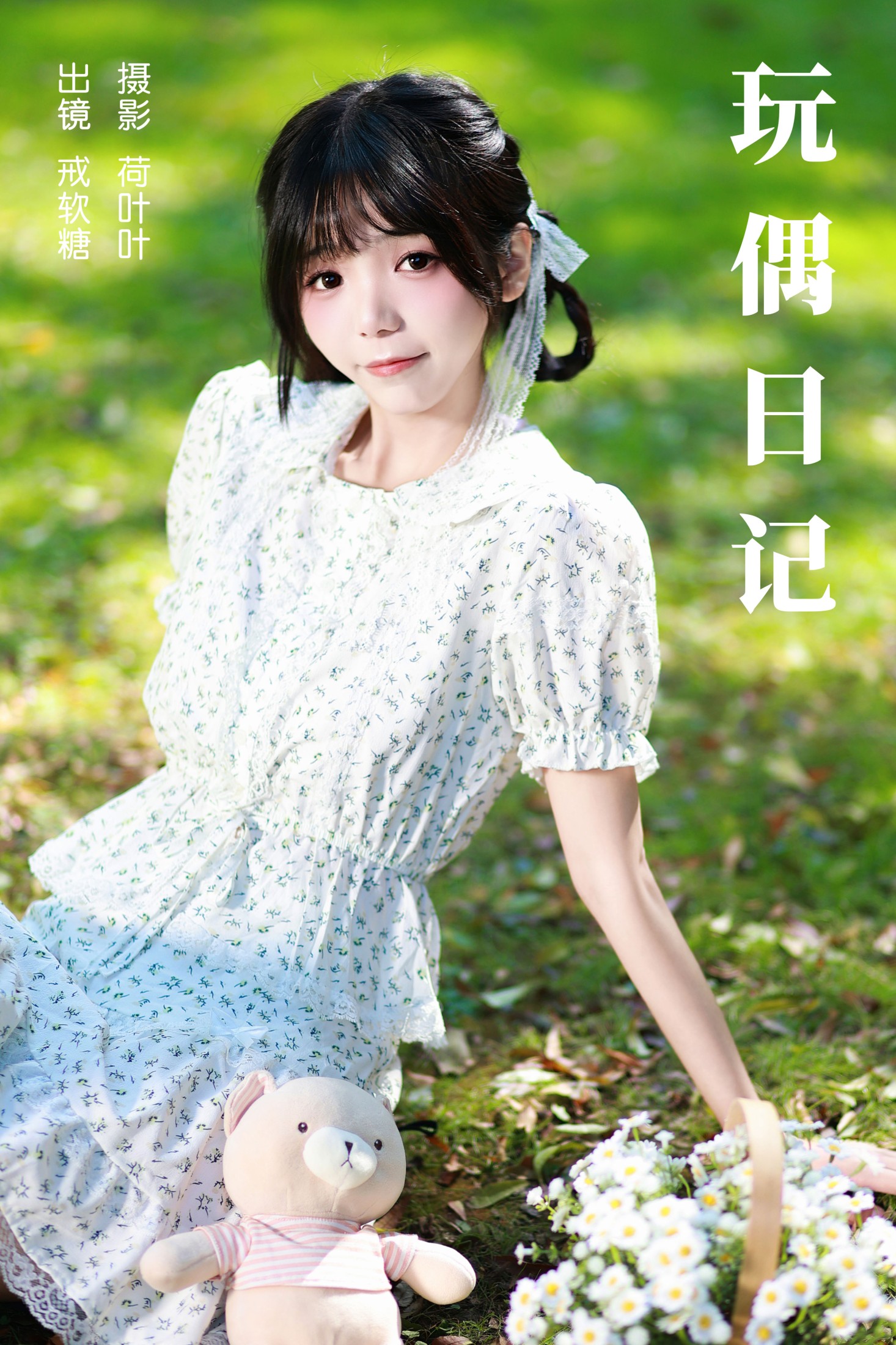 玩偶日记