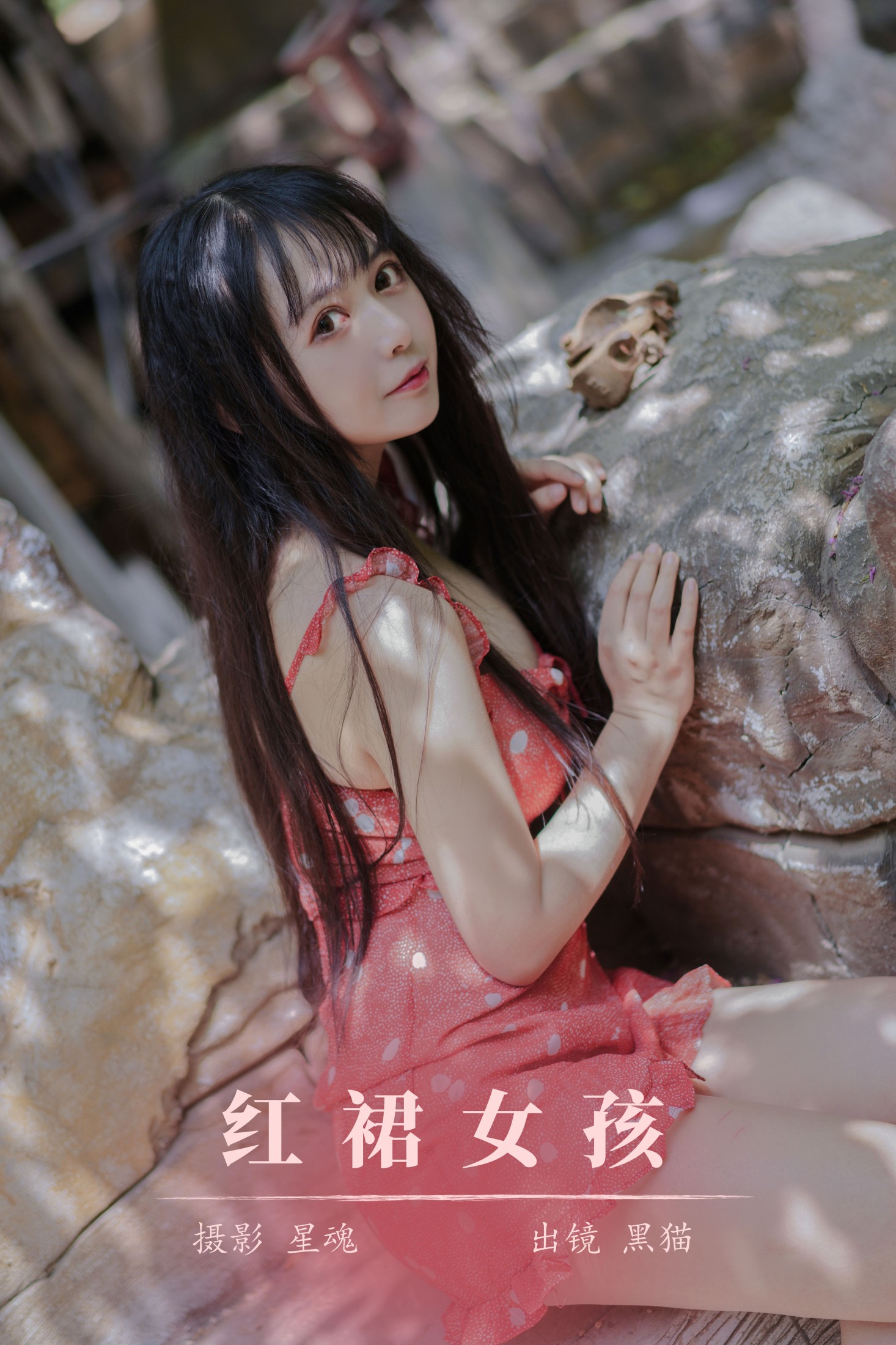 红裙女孩