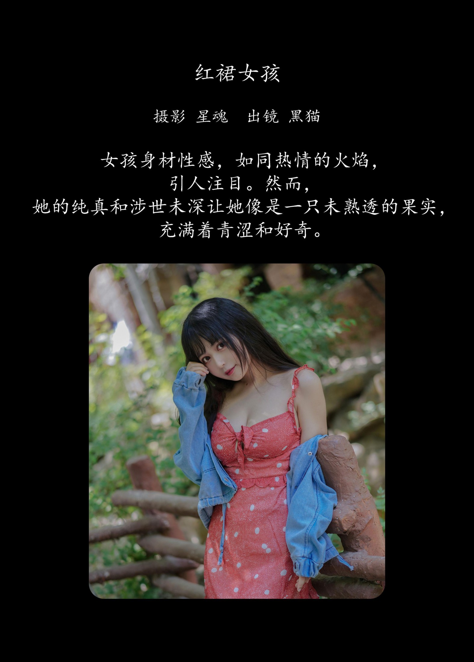 黑猫猫OvO – 《红裙女孩》[22P]