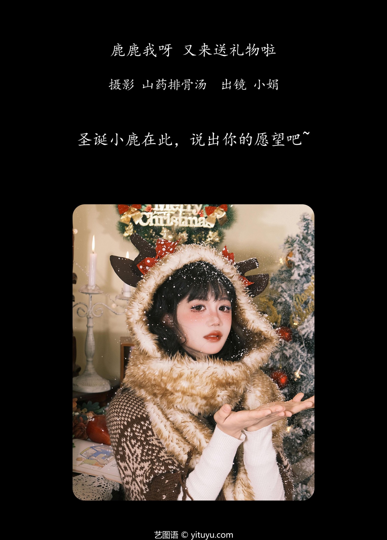 小娟 – 《鹿鹿我呀，又来送礼物啦》[22P]