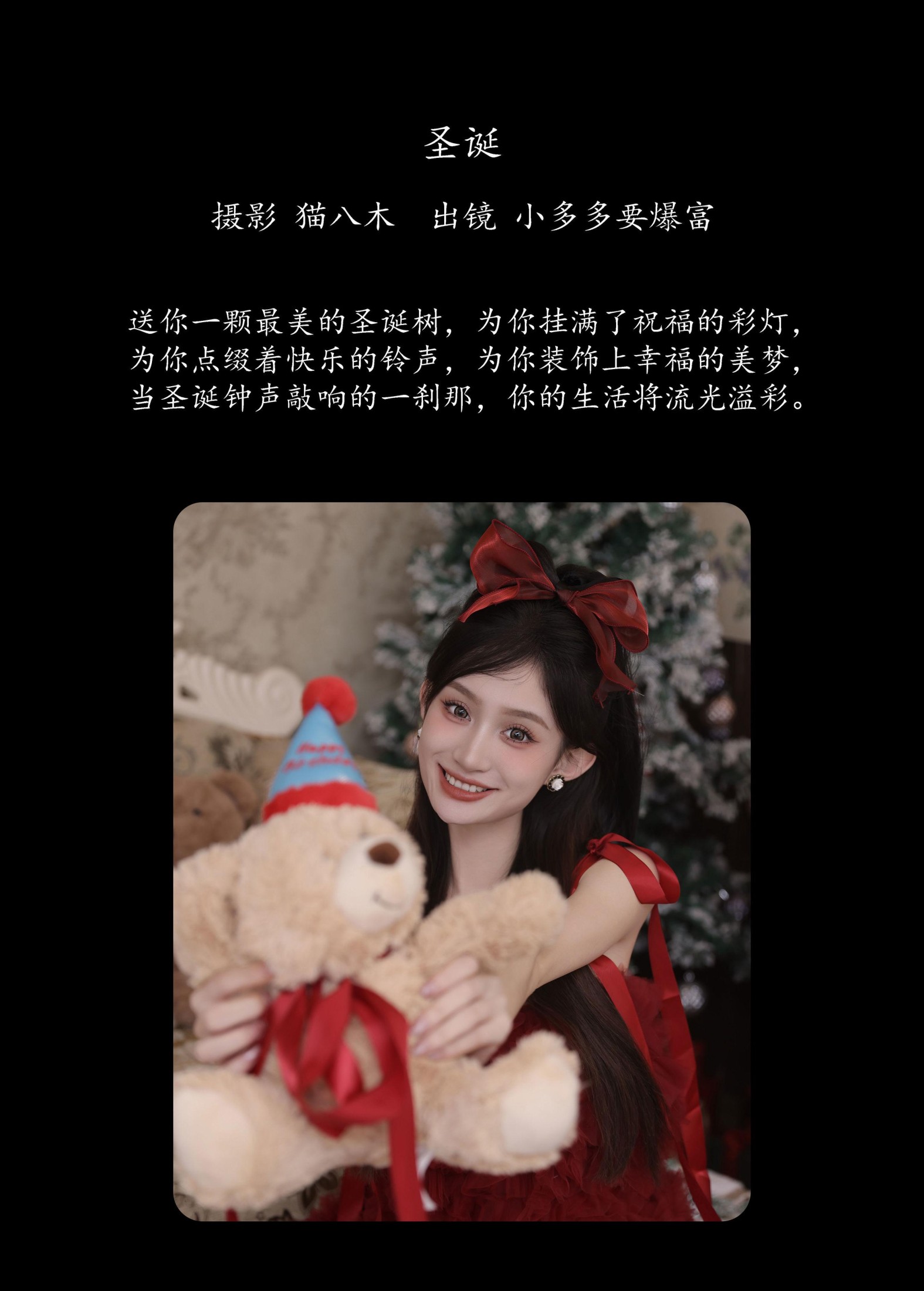 小多多要爆富 – 《圣诞》[26P]