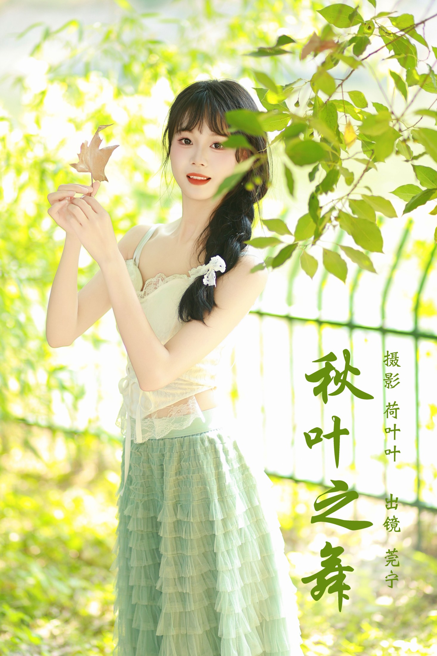 秋叶之舞