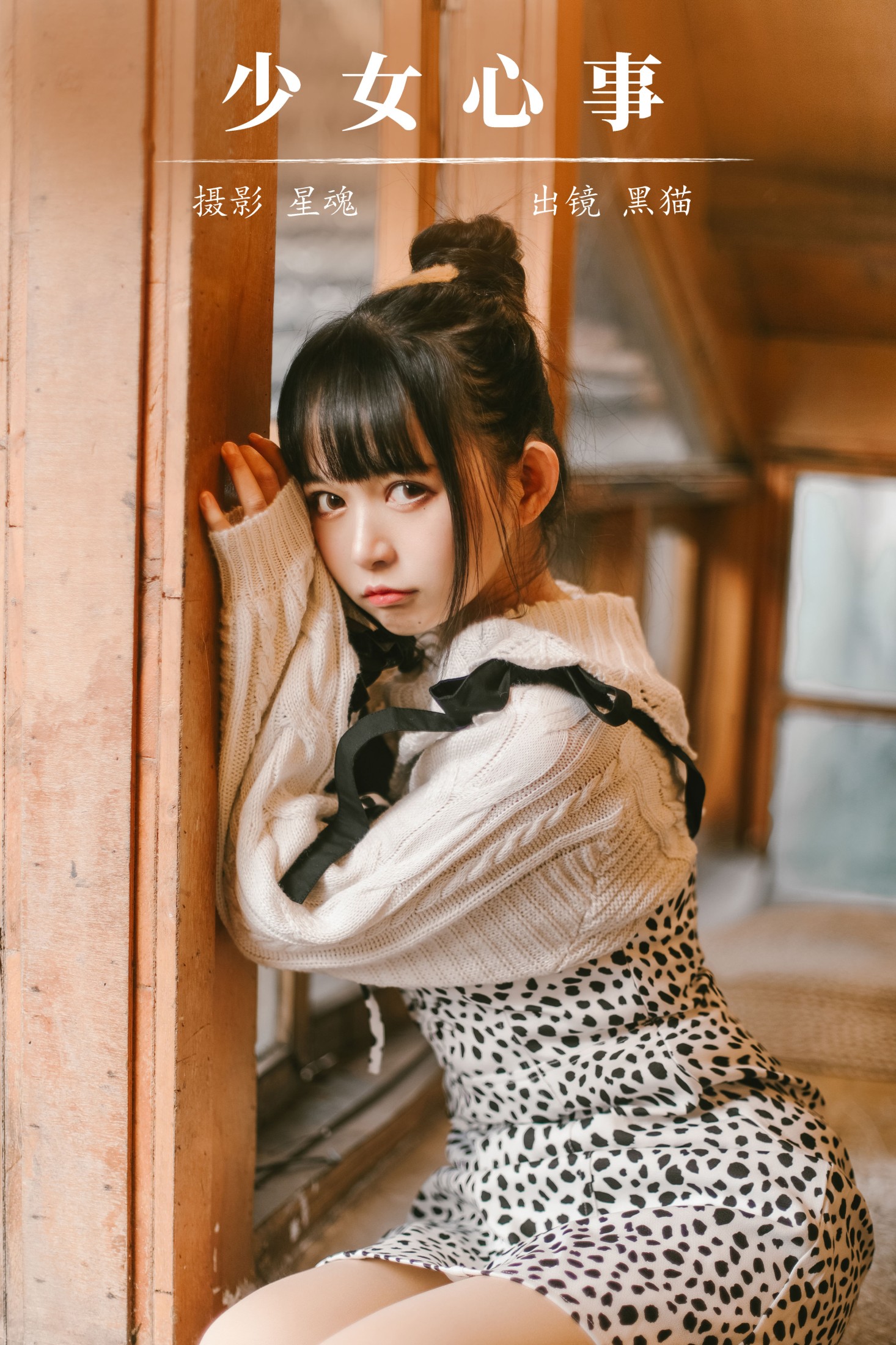 少女心事