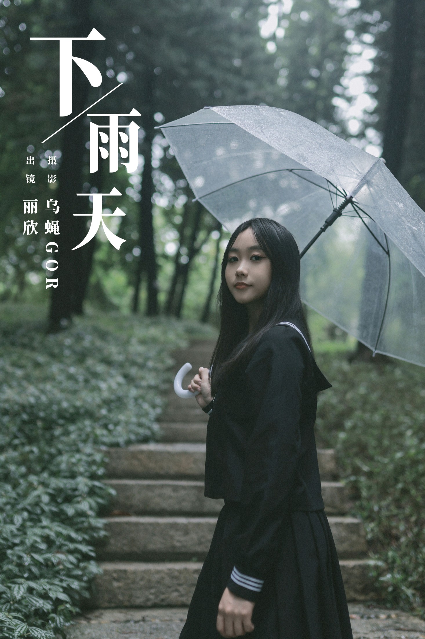 下雨天